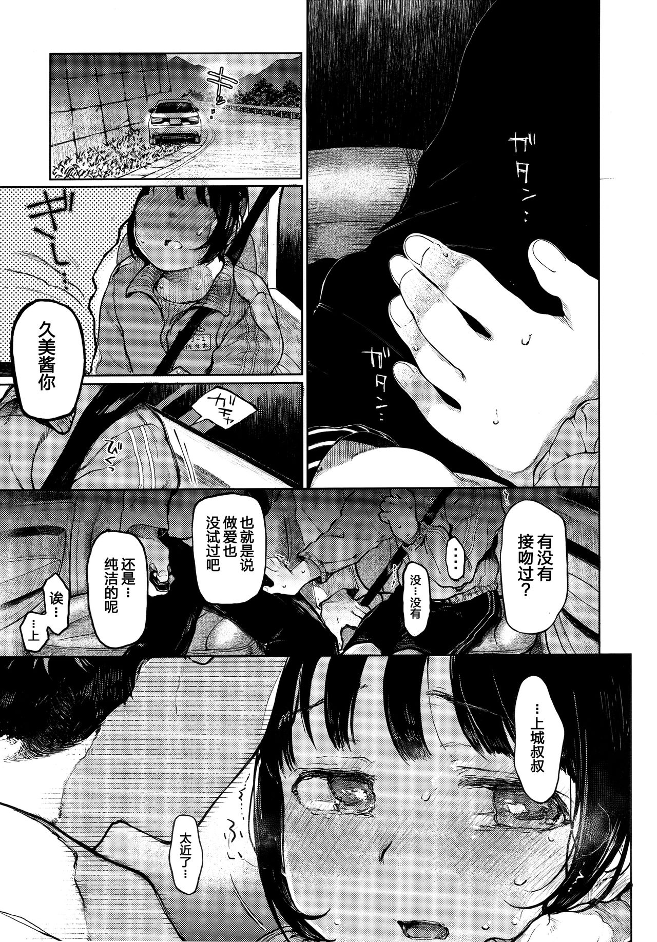Kumi-chan - Page 11
