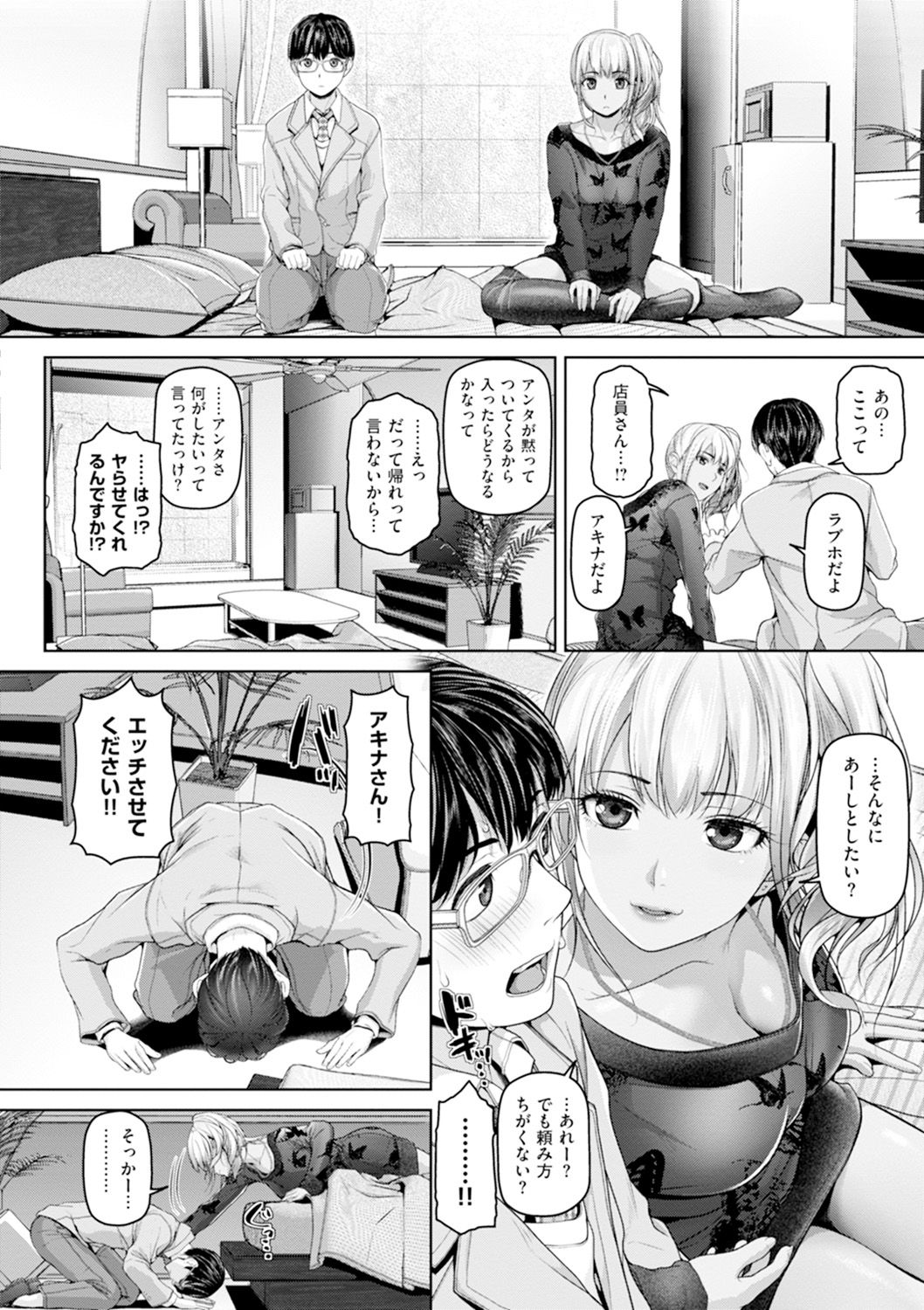 Gekka Bijin - Page 133