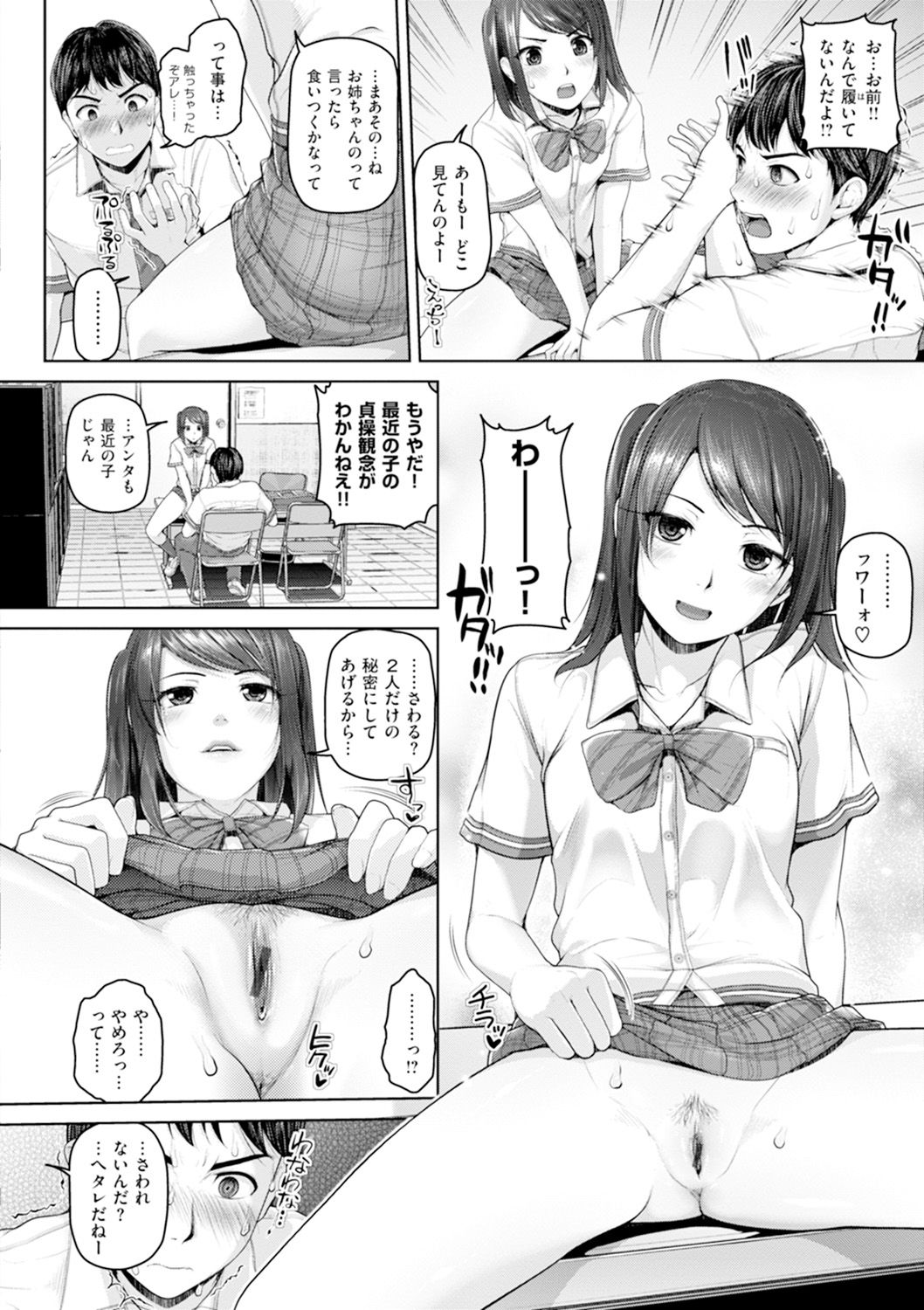 Gekka Bijin - Page 77