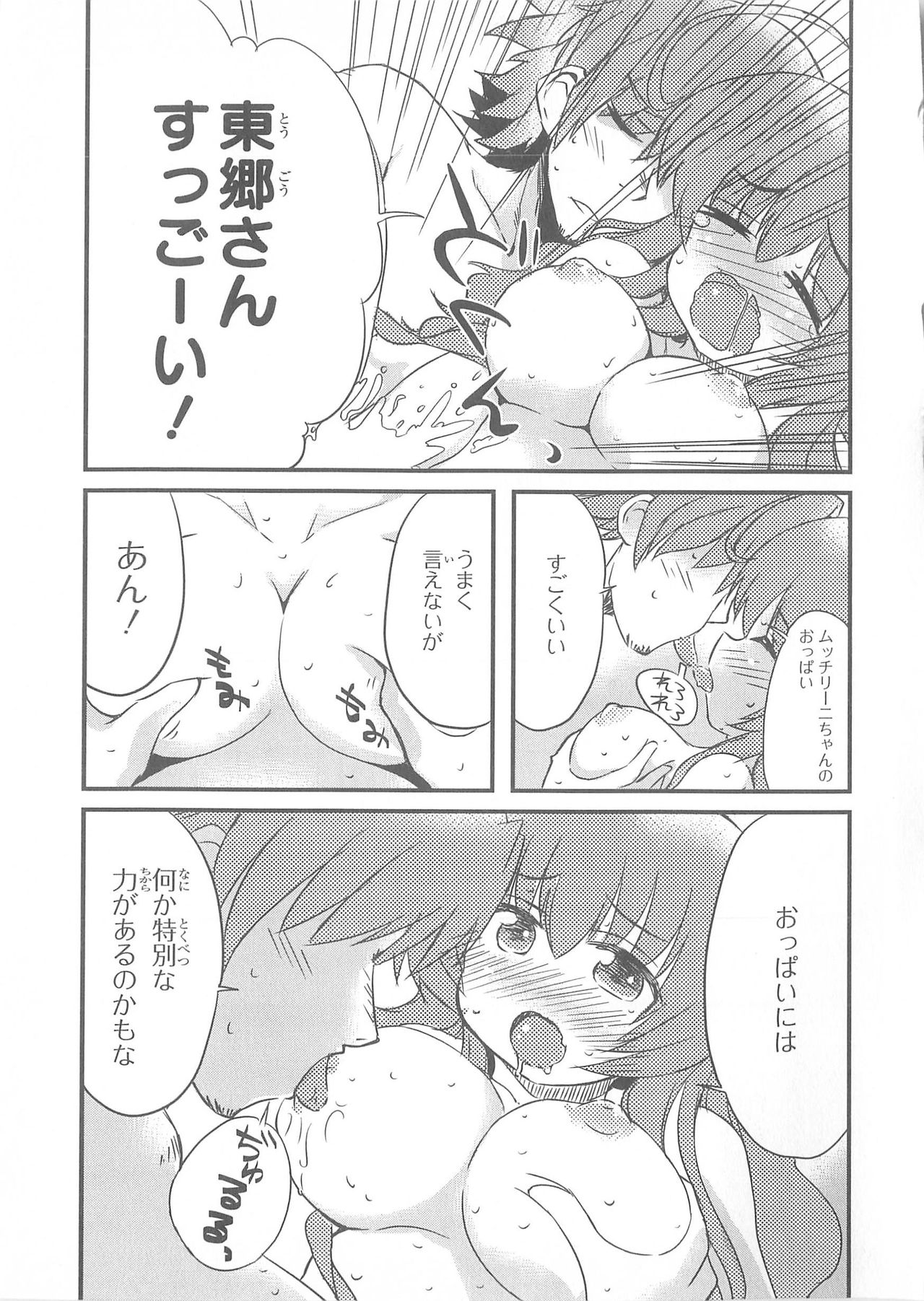 Daiteikoku comic Anthology vol.2 - Page 74