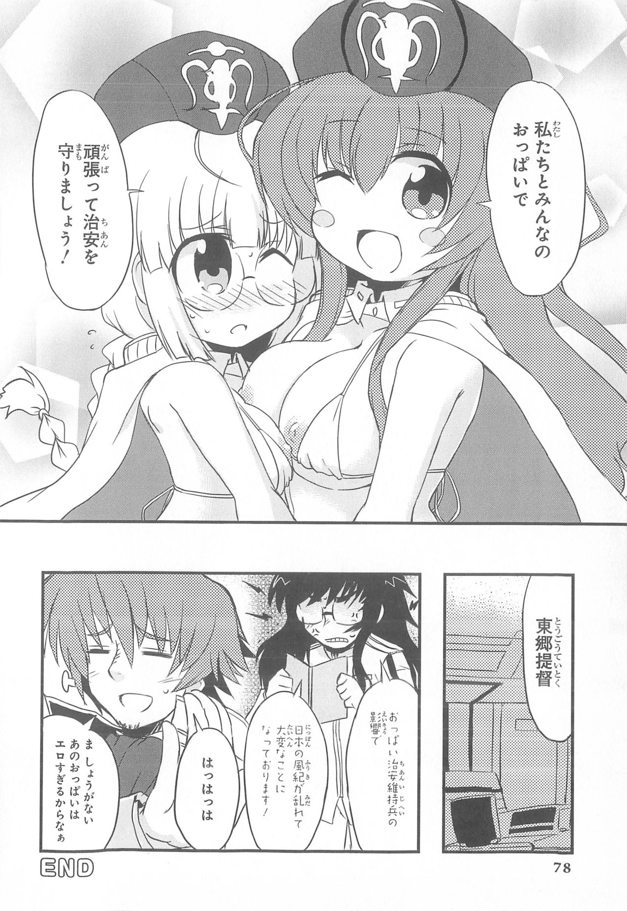 Daiteikoku comic Anthology vol.2 - Page 79