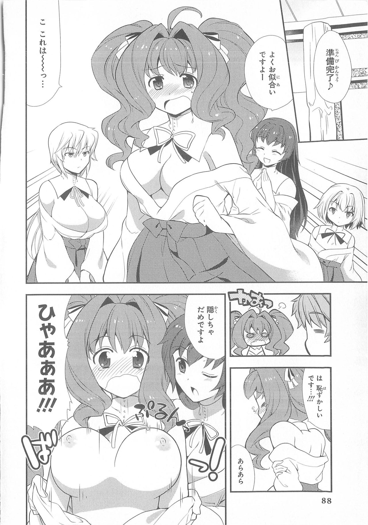 Daiteikoku comic Anthology vol.2 - Page 89