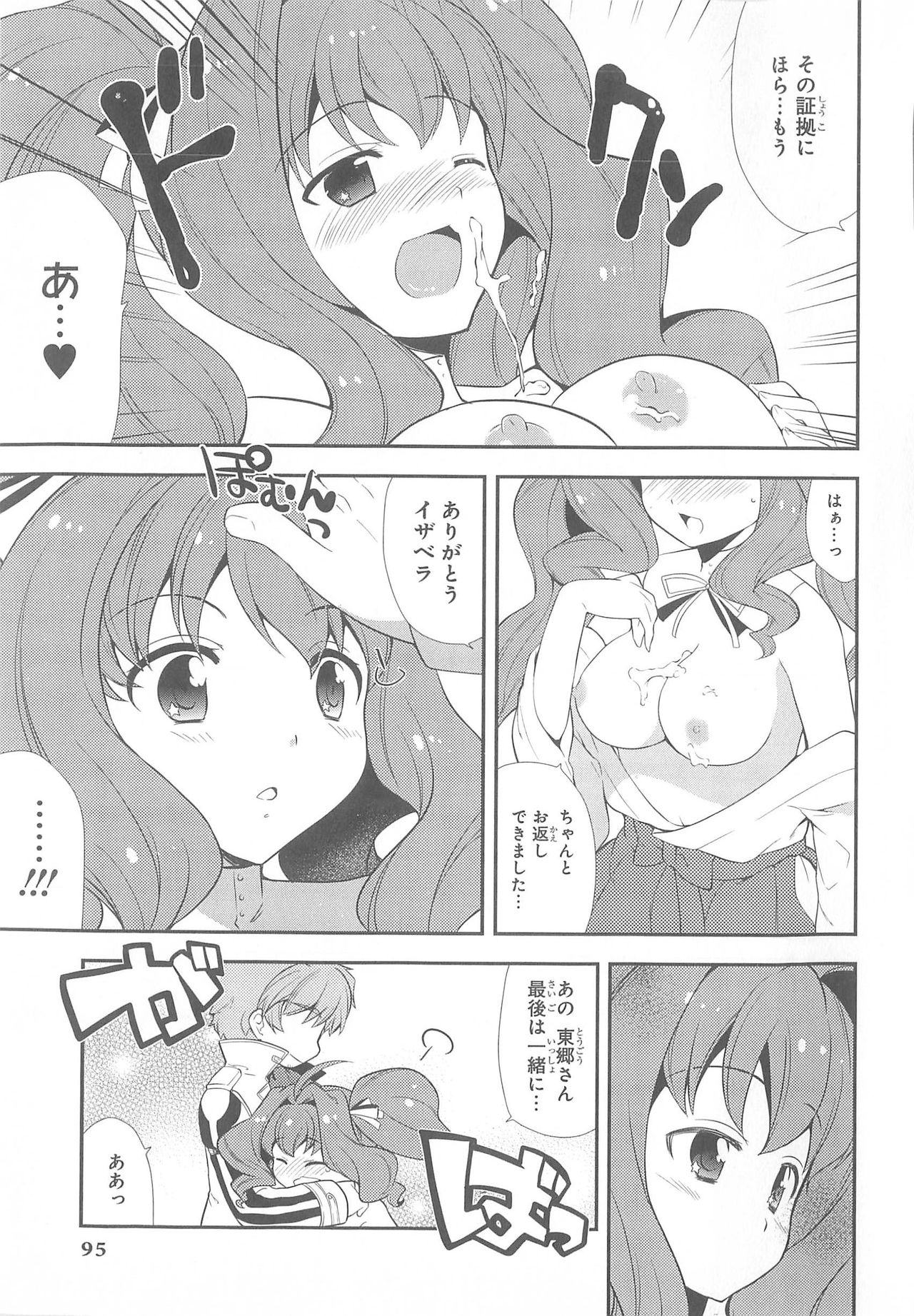 Daiteikoku comic Anthology vol.2 - Page 96