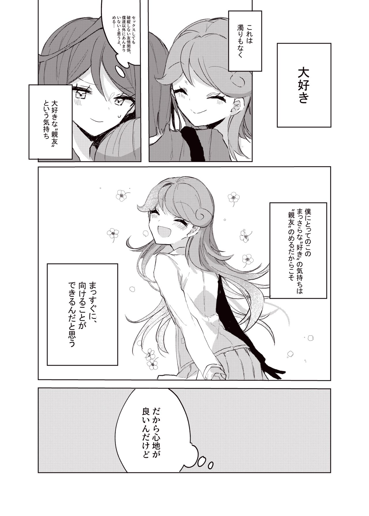 Hoshi no Ue de Melty Dance - Page 14