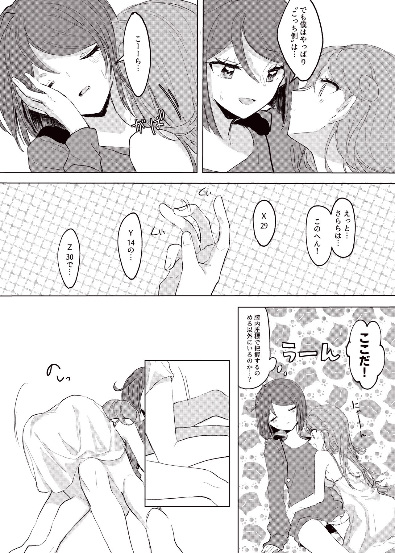 Hoshi no Ue de Melty Dance - Page 15