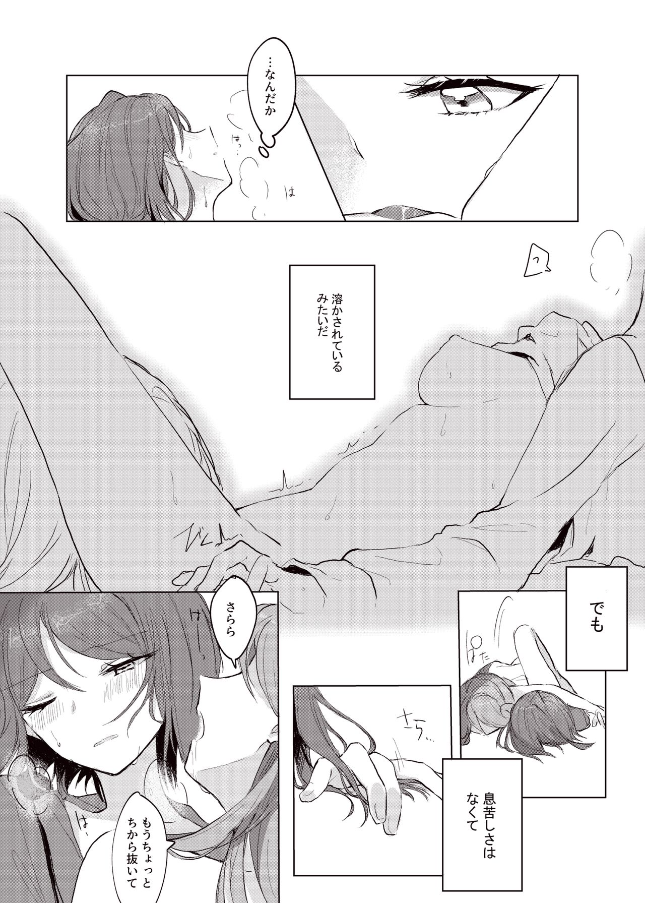 Hoshi no Ue de Melty Dance - Page 17
