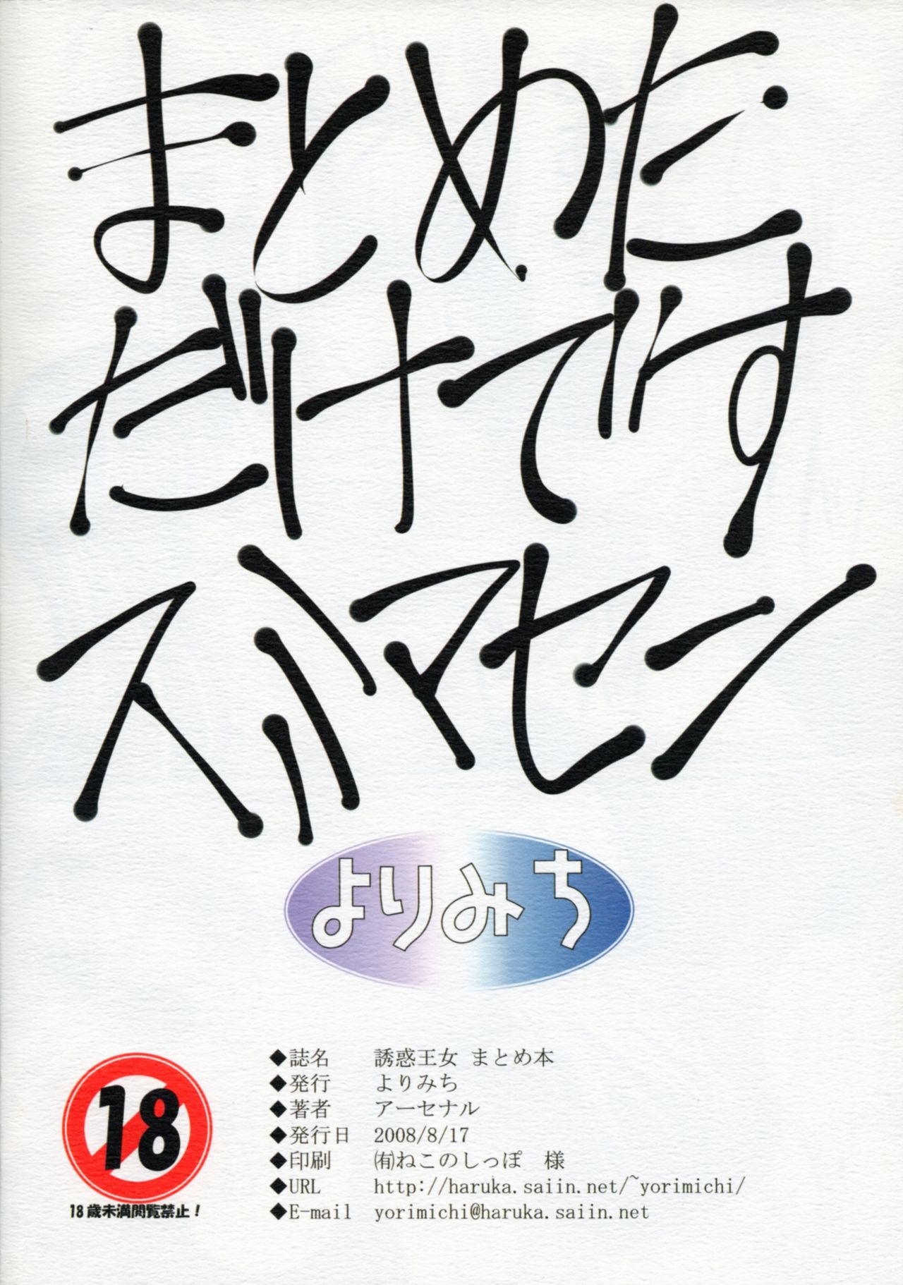 Yuuwaku Oujo Matome Hon | Temptation Princess Collected Works - Page 47