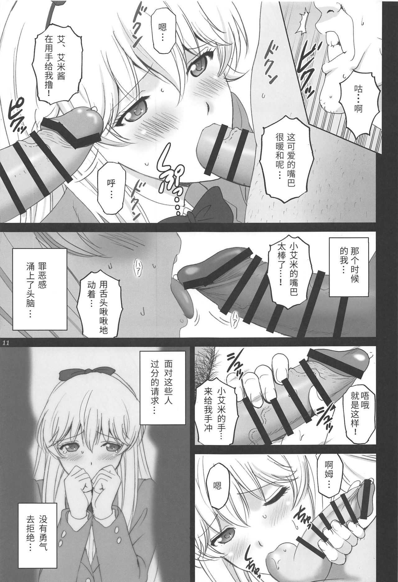 Emilia to Issho - Page 10
