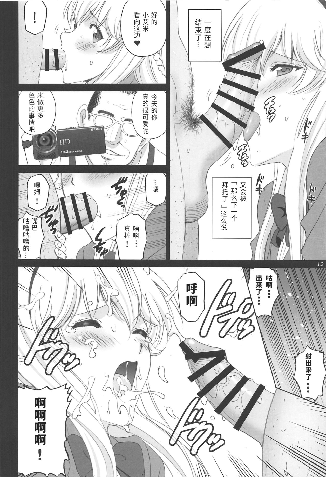 Emilia to Issho - Page 48