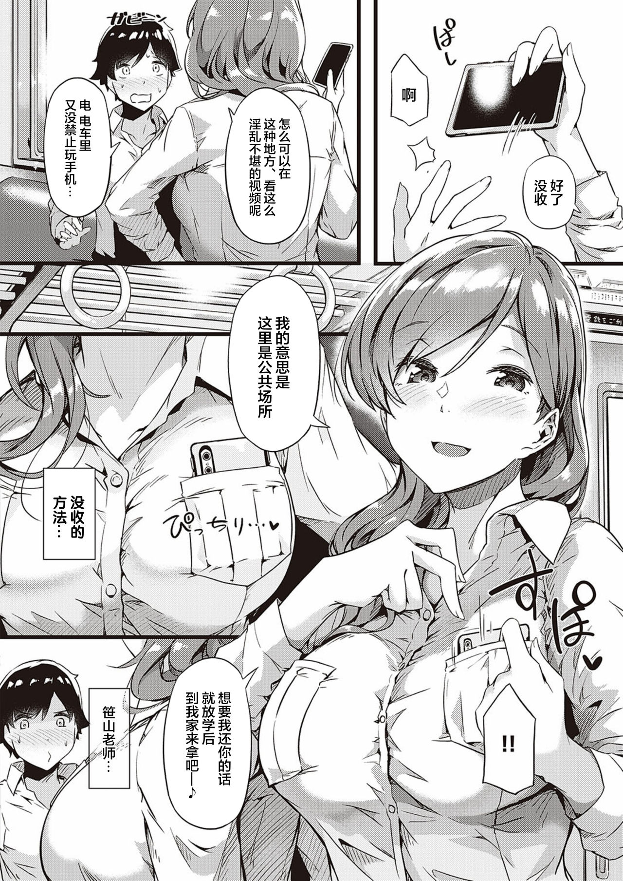 Ura-aka Sensei - Page 2