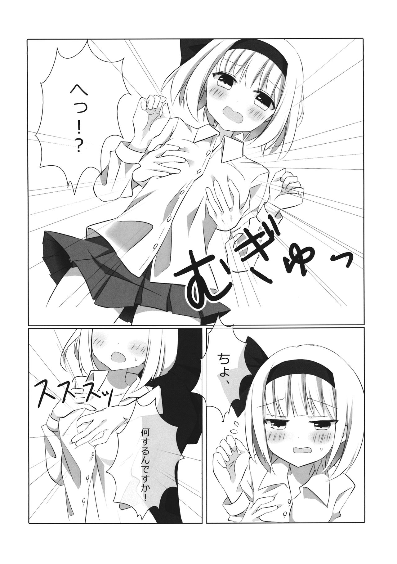 YOUMU’S HEAVEN - Page 27