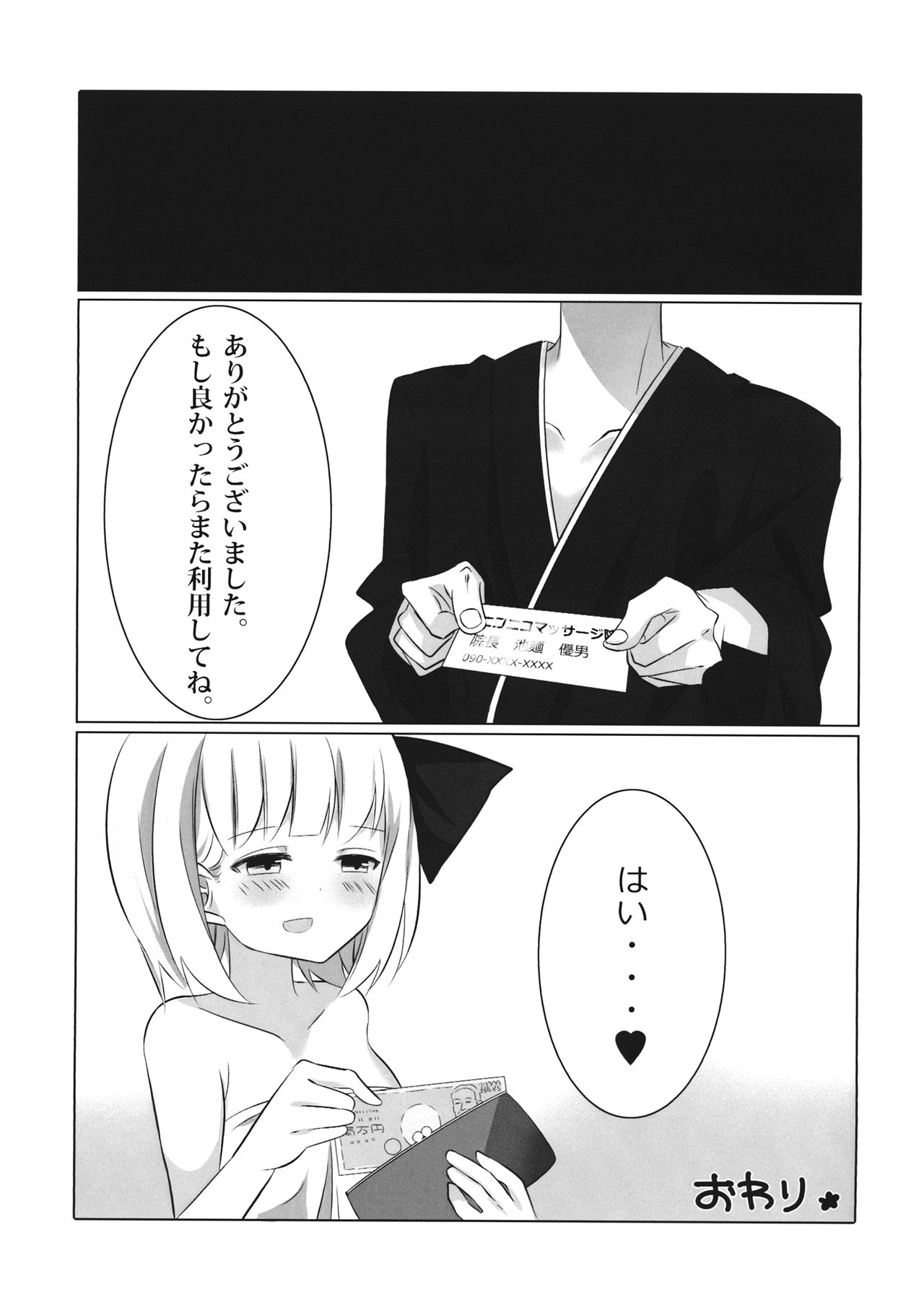 YOUMU’S HEAVEN - Page 34