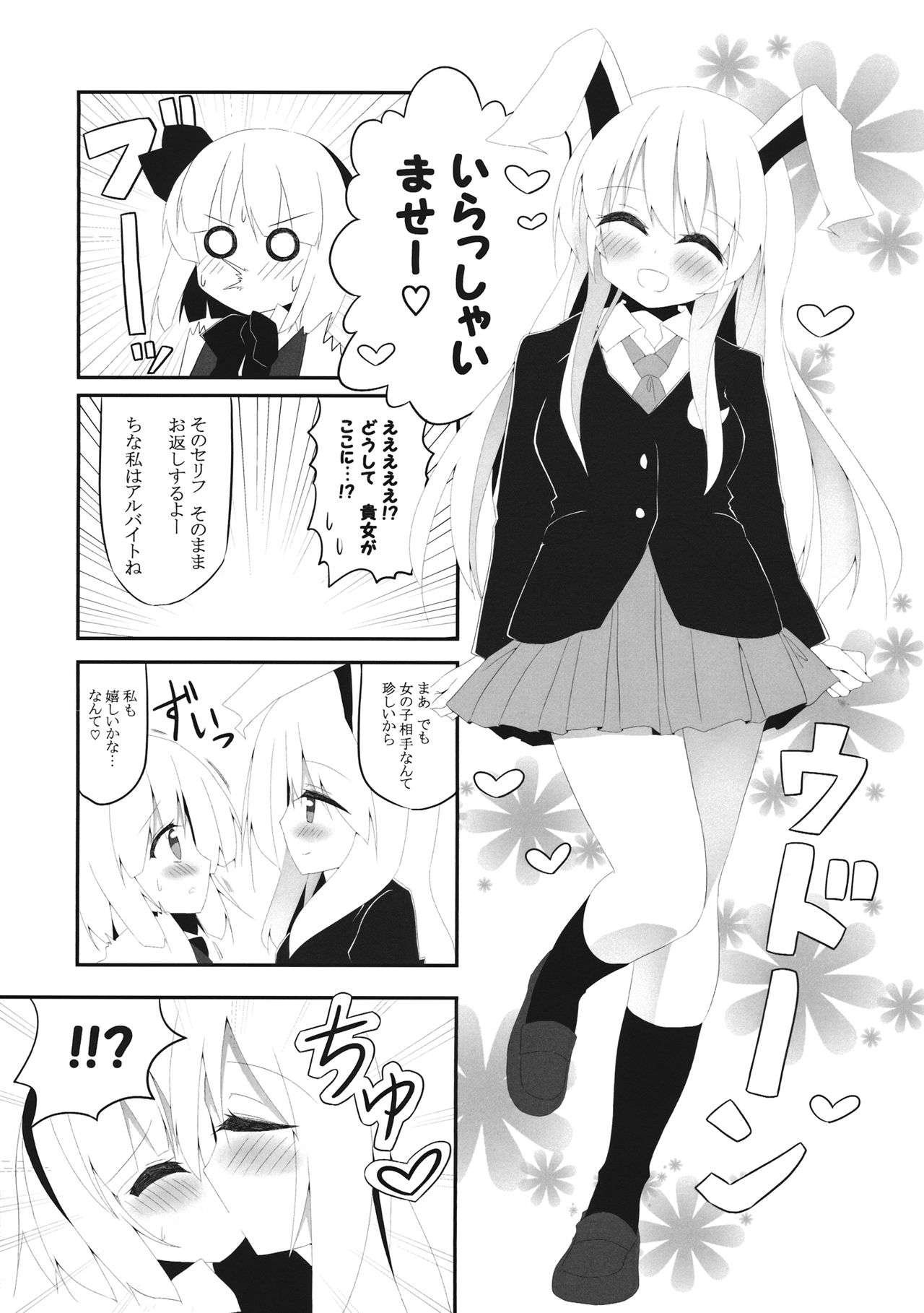 YOUMU’S HEAVEN - Page 6