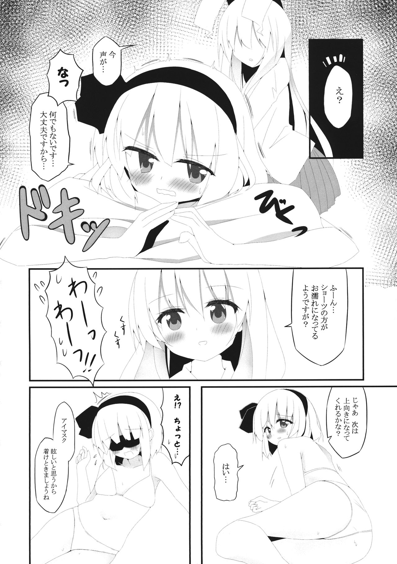 YOUMU’S HEAVEN - Page 9