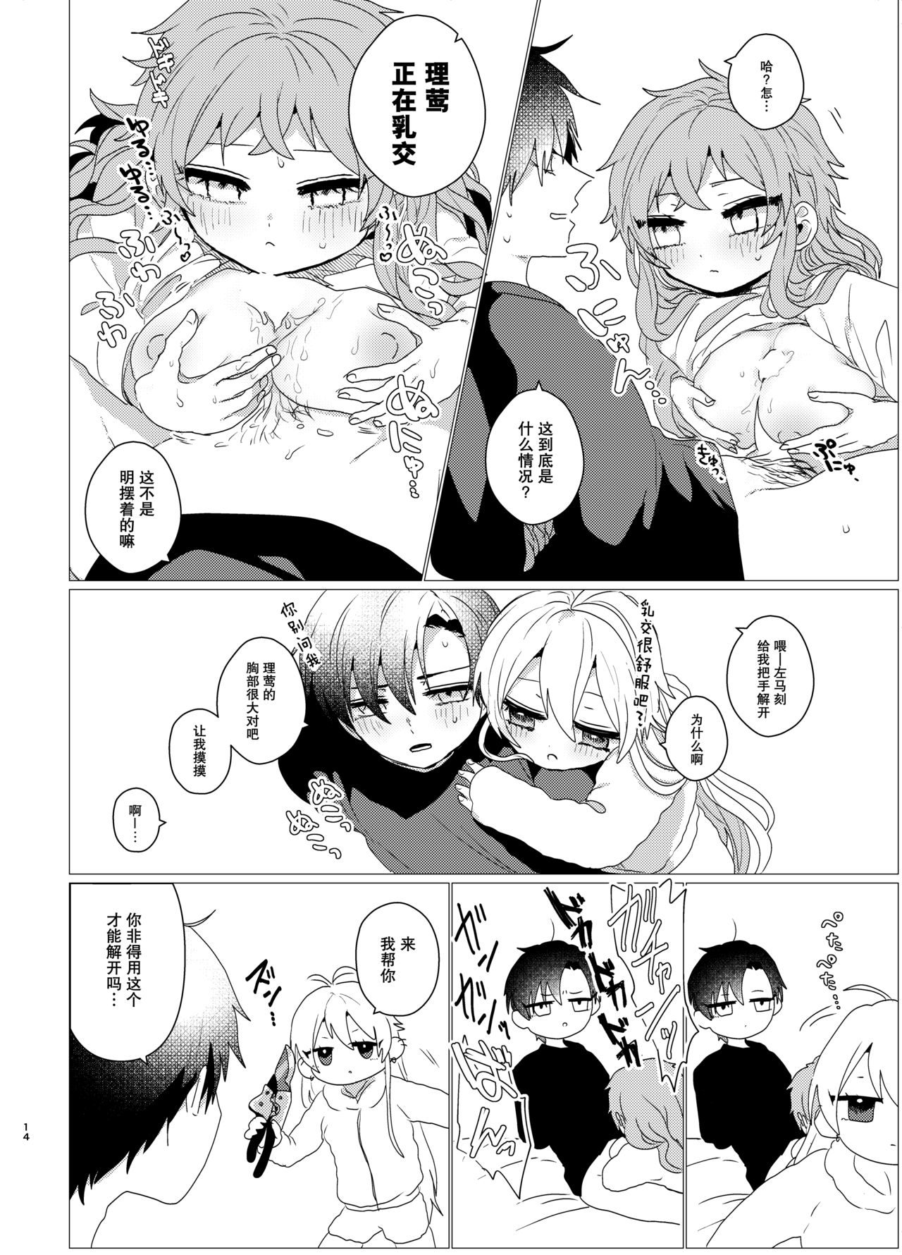 Omaera Okashii - Page 13