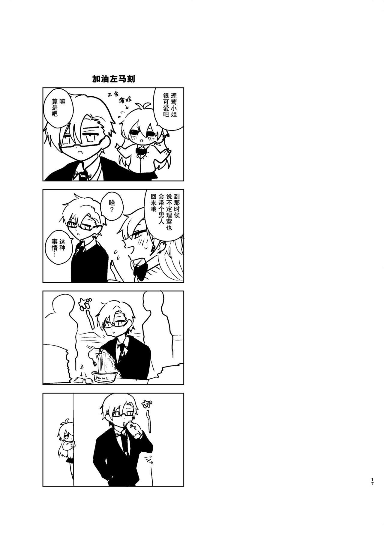 Omaera Okashii - Page 16