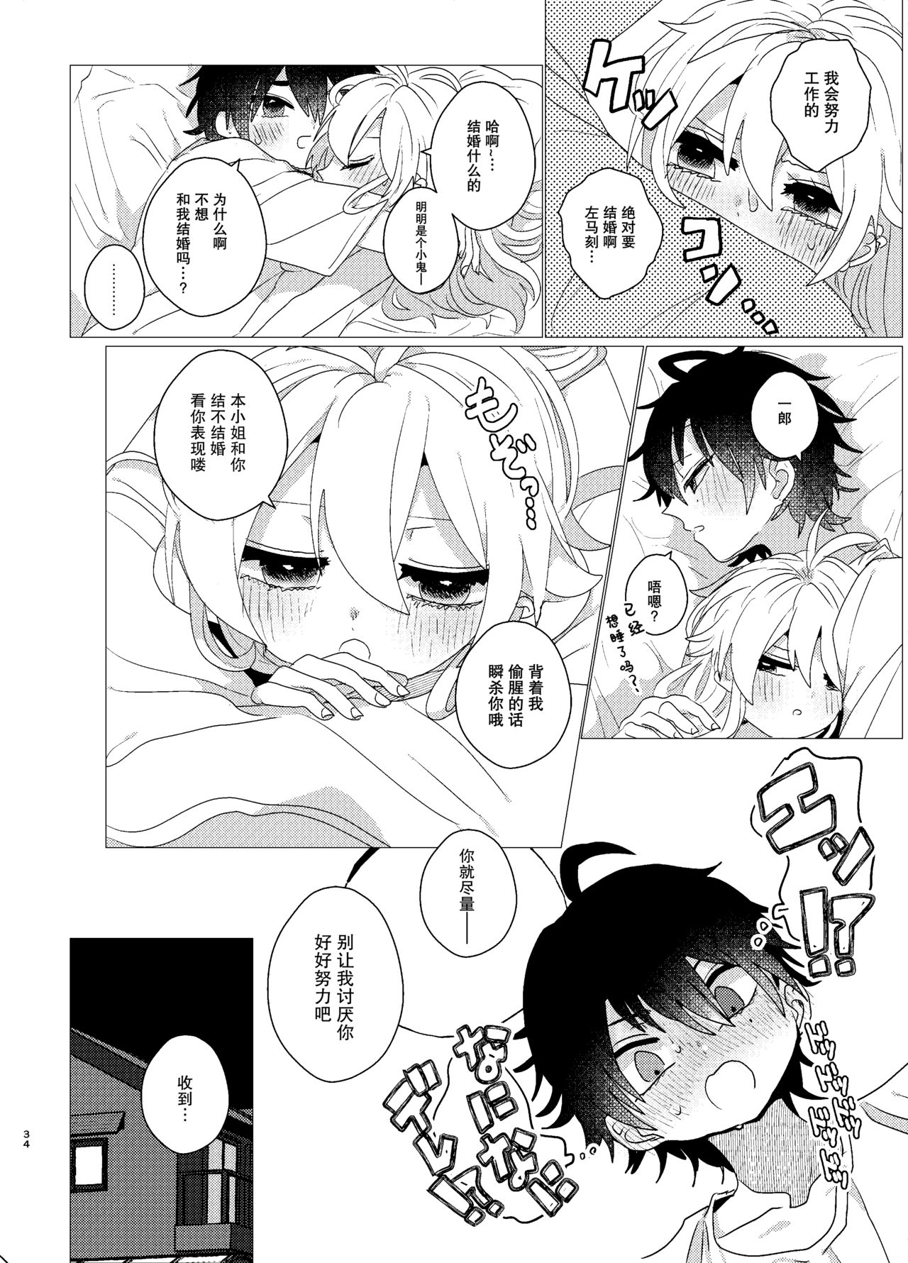 Omaera Okashii - Page 32