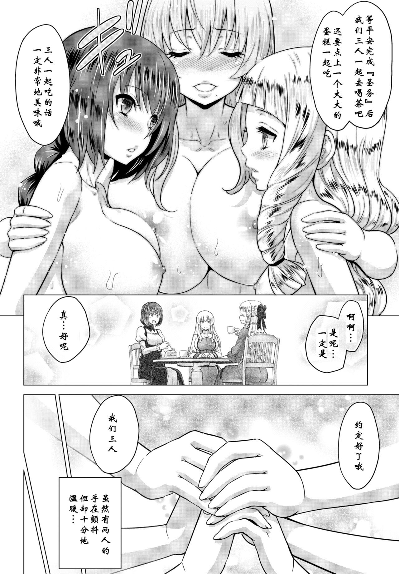 Seijo no Rakuin -Annunciation of despair- #02 - Page 30