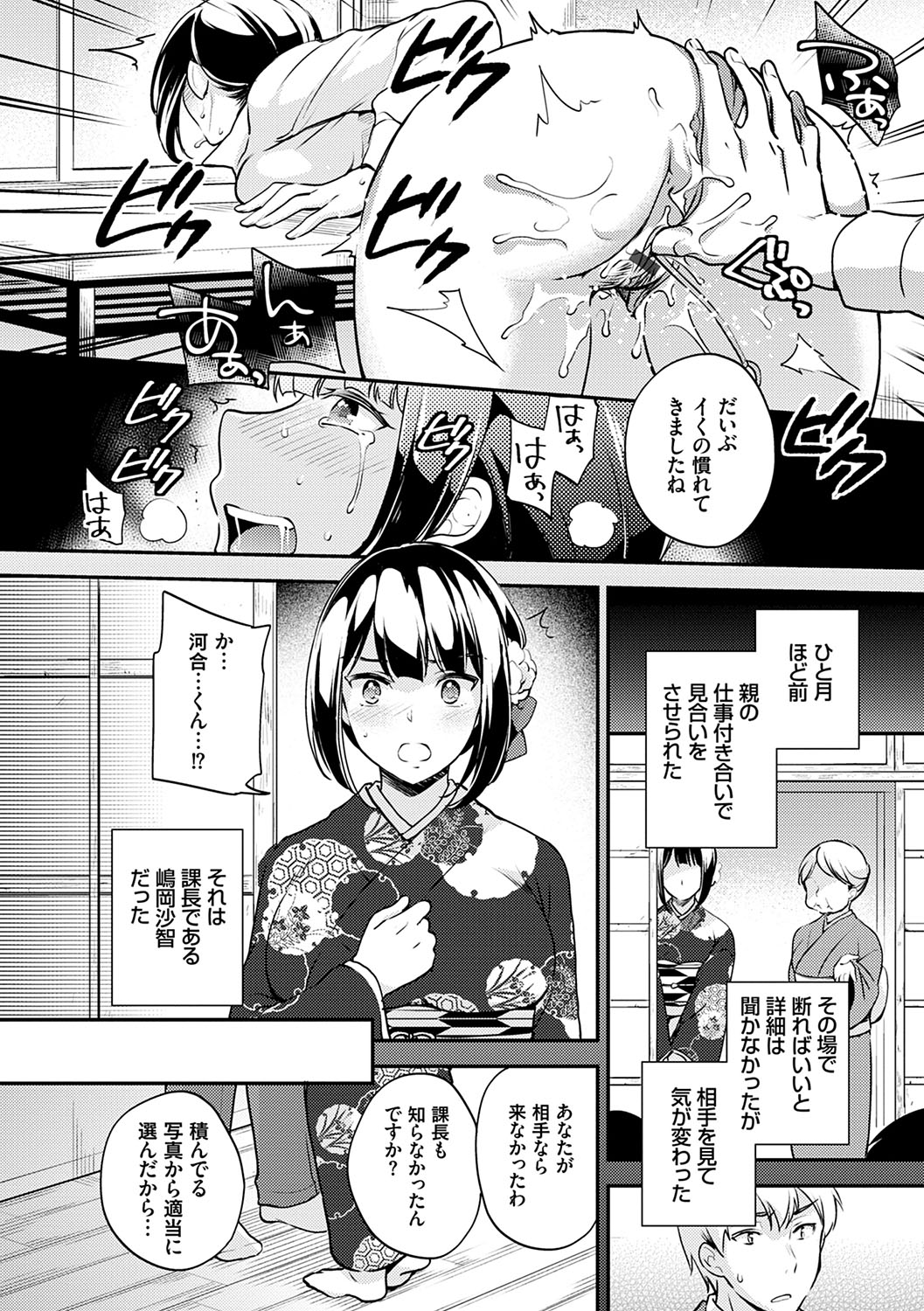 Ochi Goto-kei Joshi - Page 121