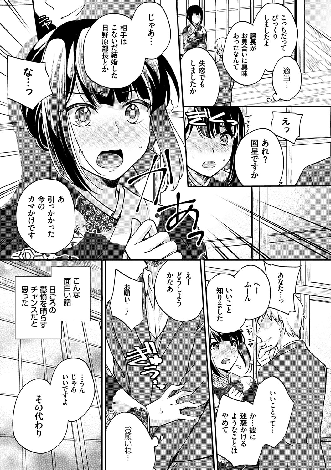 Ochi Goto-kei Joshi - Page 122