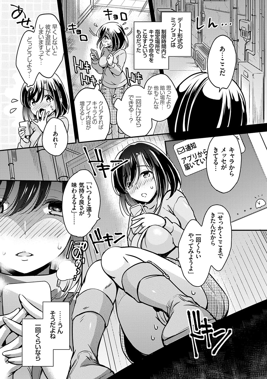 Ochi Goto-kei Joshi - Page 144