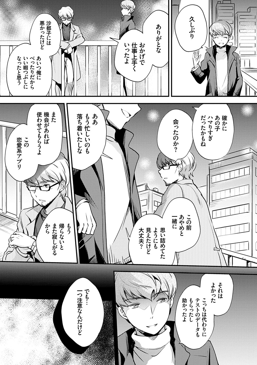 Ochi Goto-kei Joshi - Page 202