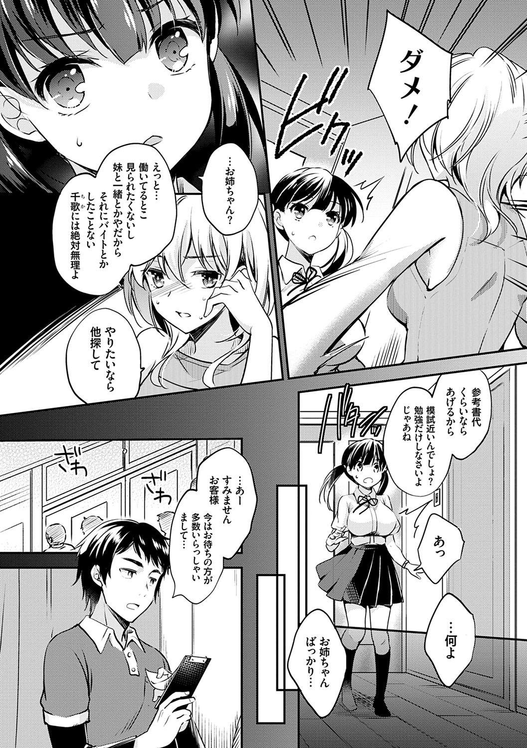 Ochi Goto-kei Joshi - Page 27