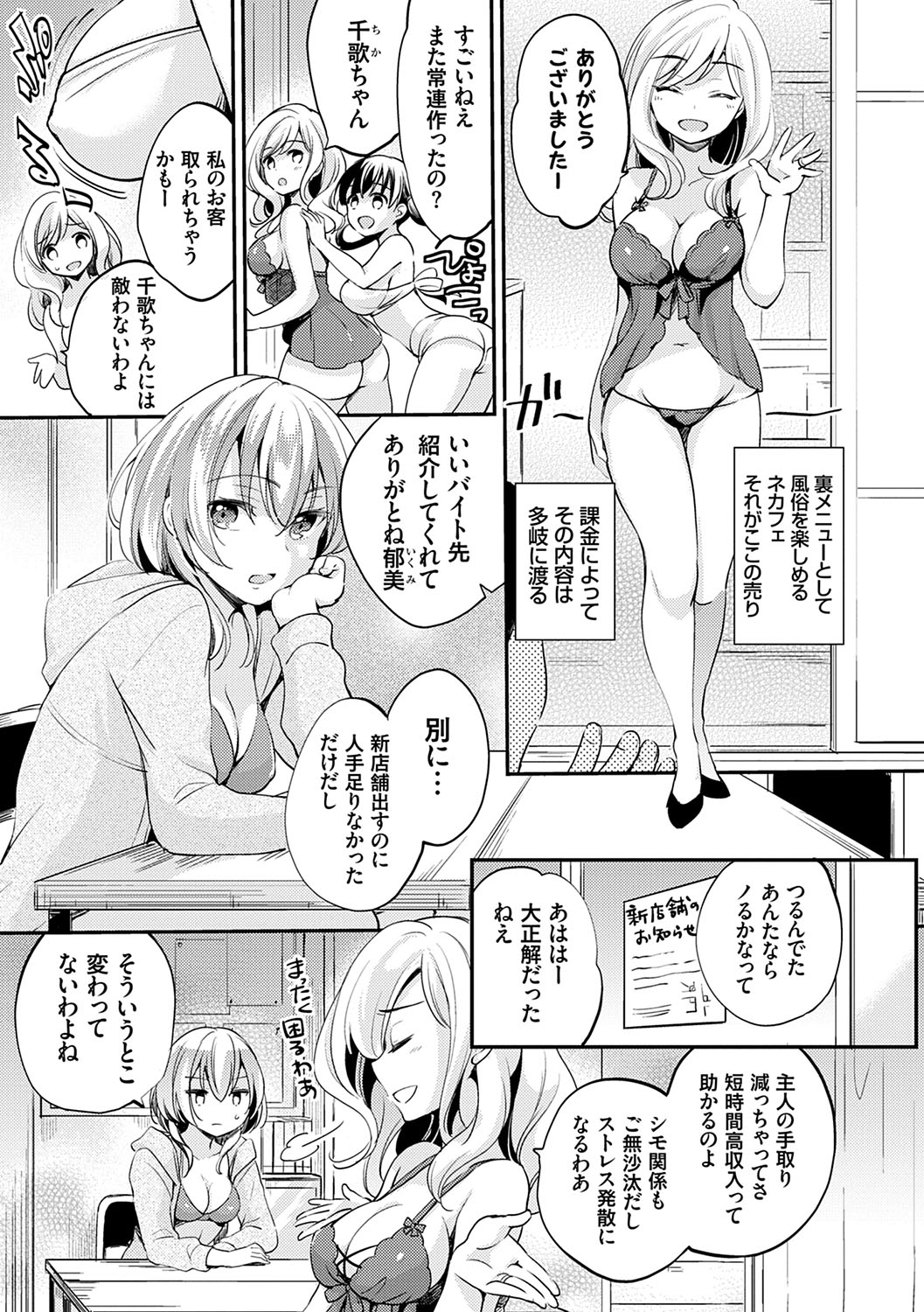 Ochi Goto-kei Joshi - Page 76
