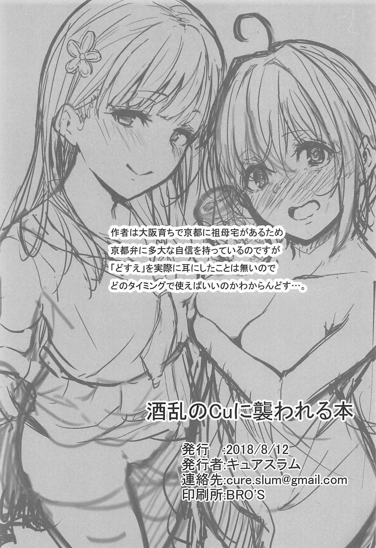 Shuran no Cu ni Osowareru Hon - Page 27