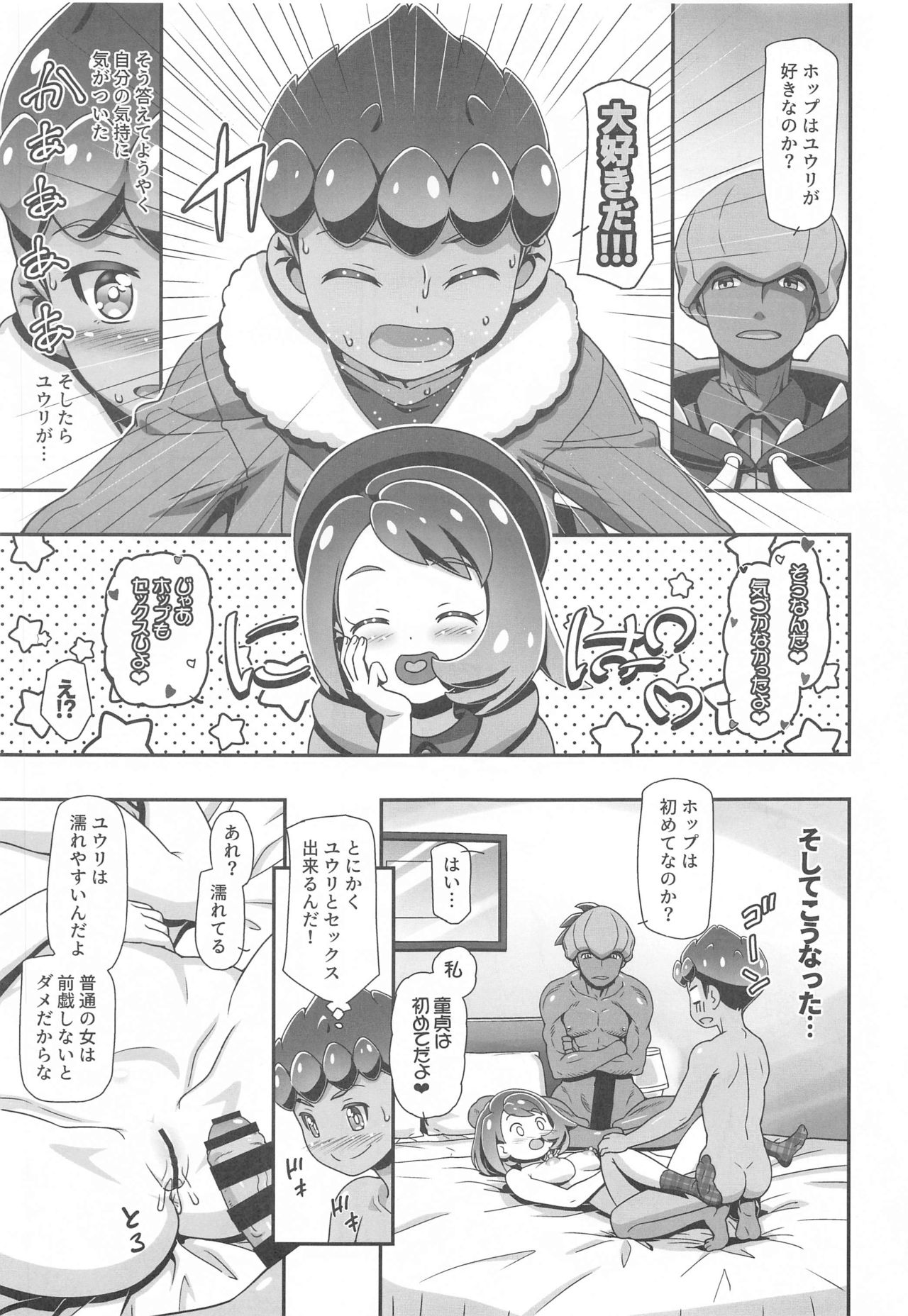 PMG Ken Tate Yuuri - Page 6