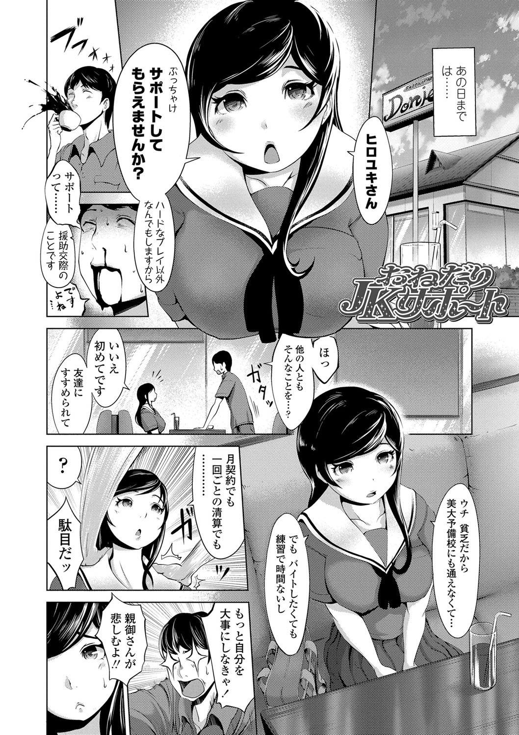 Dolhame -Idol Dorei no Shitsukekata- - Page 167