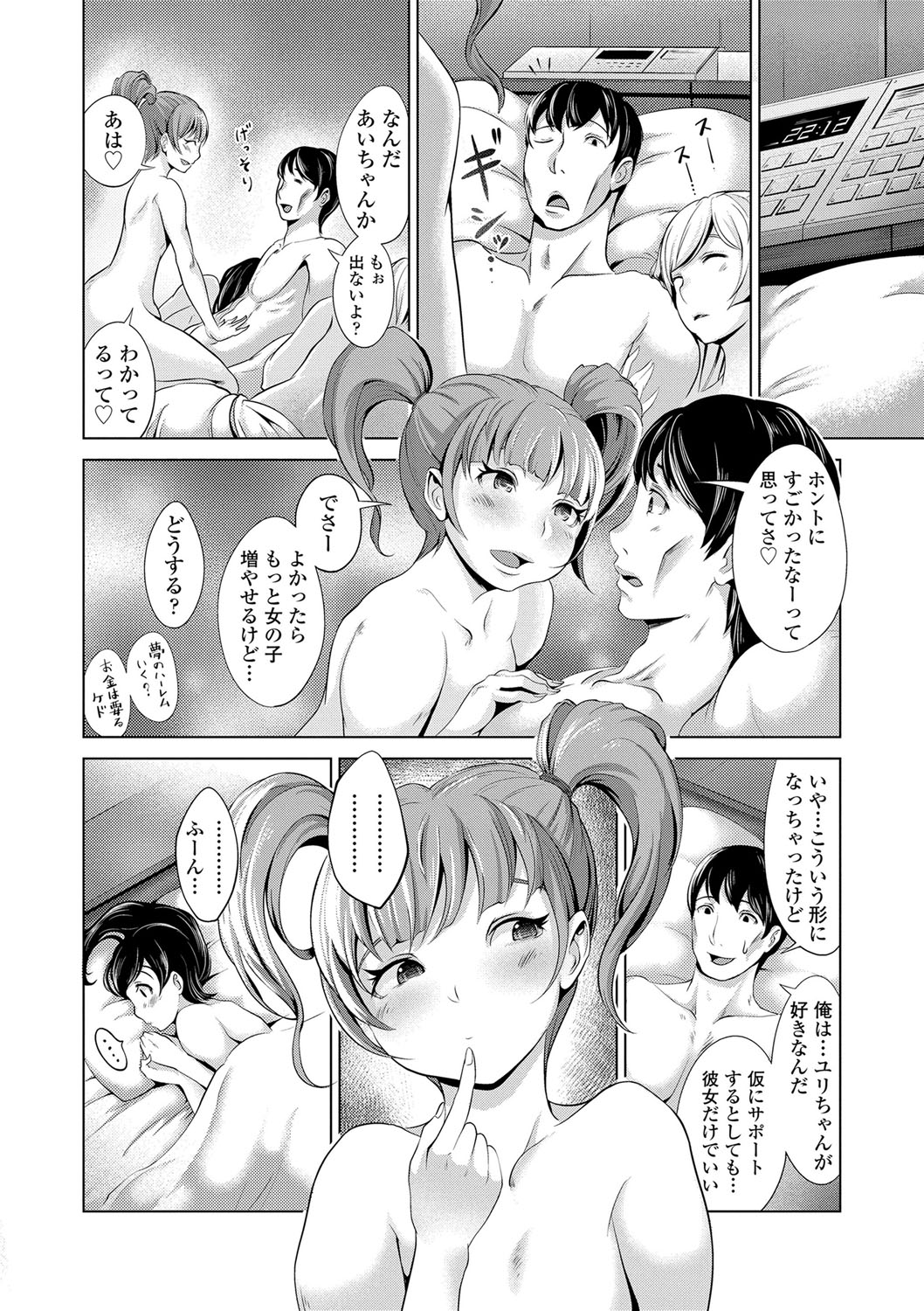 Dolhame -Idol Dorei no Shitsukekata- - Page 183