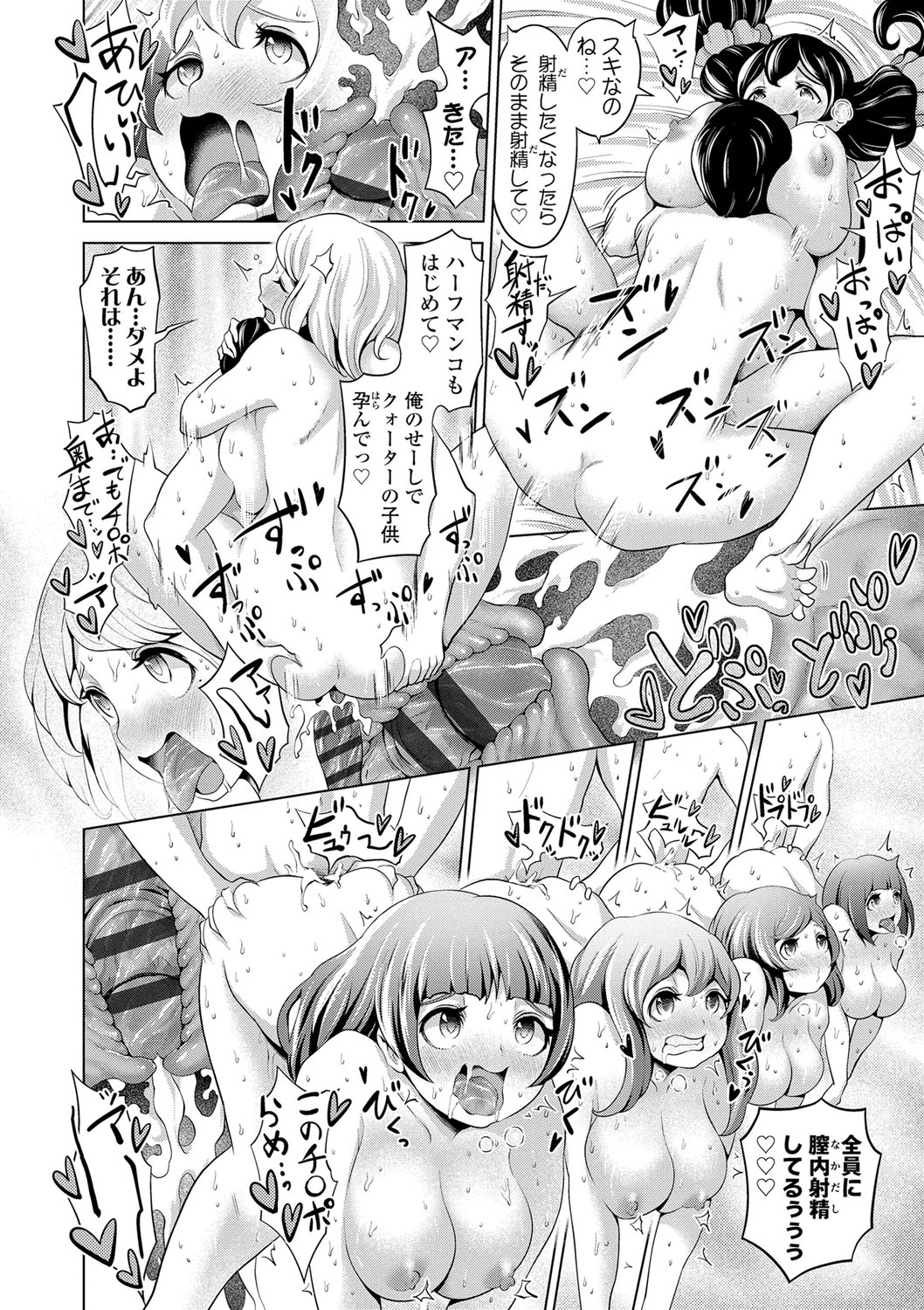 Dolhame -Idol Dorei no Shitsukekata- - Page 193