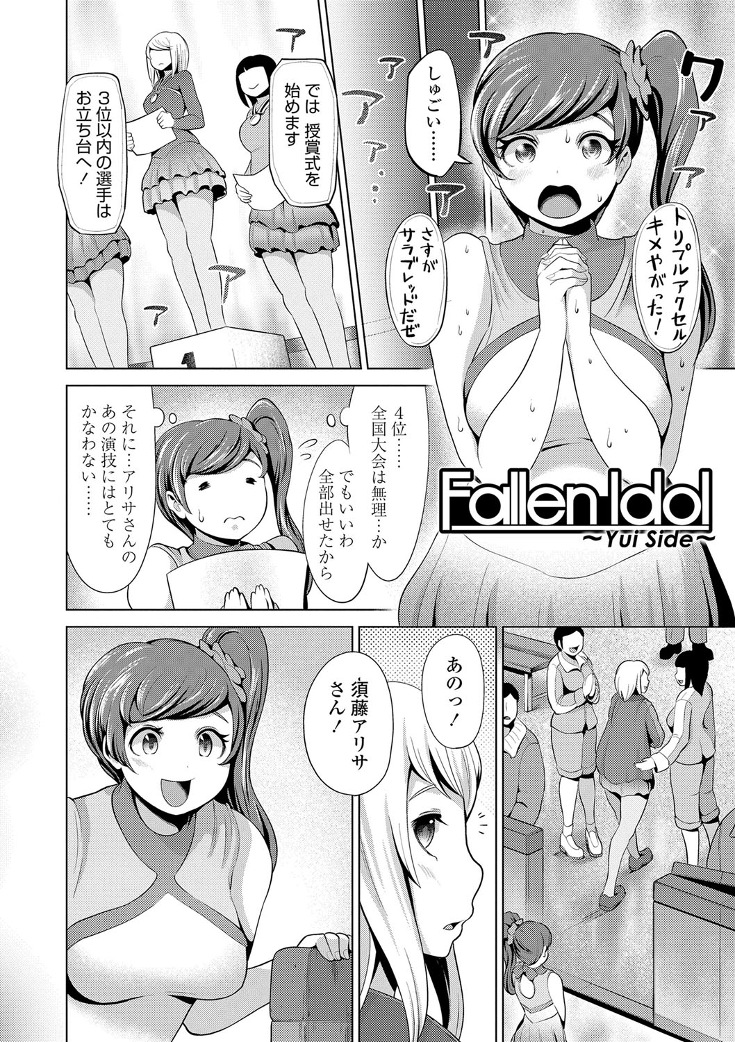 Dolhame -Idol Dorei no Shitsukekata- - Page 55