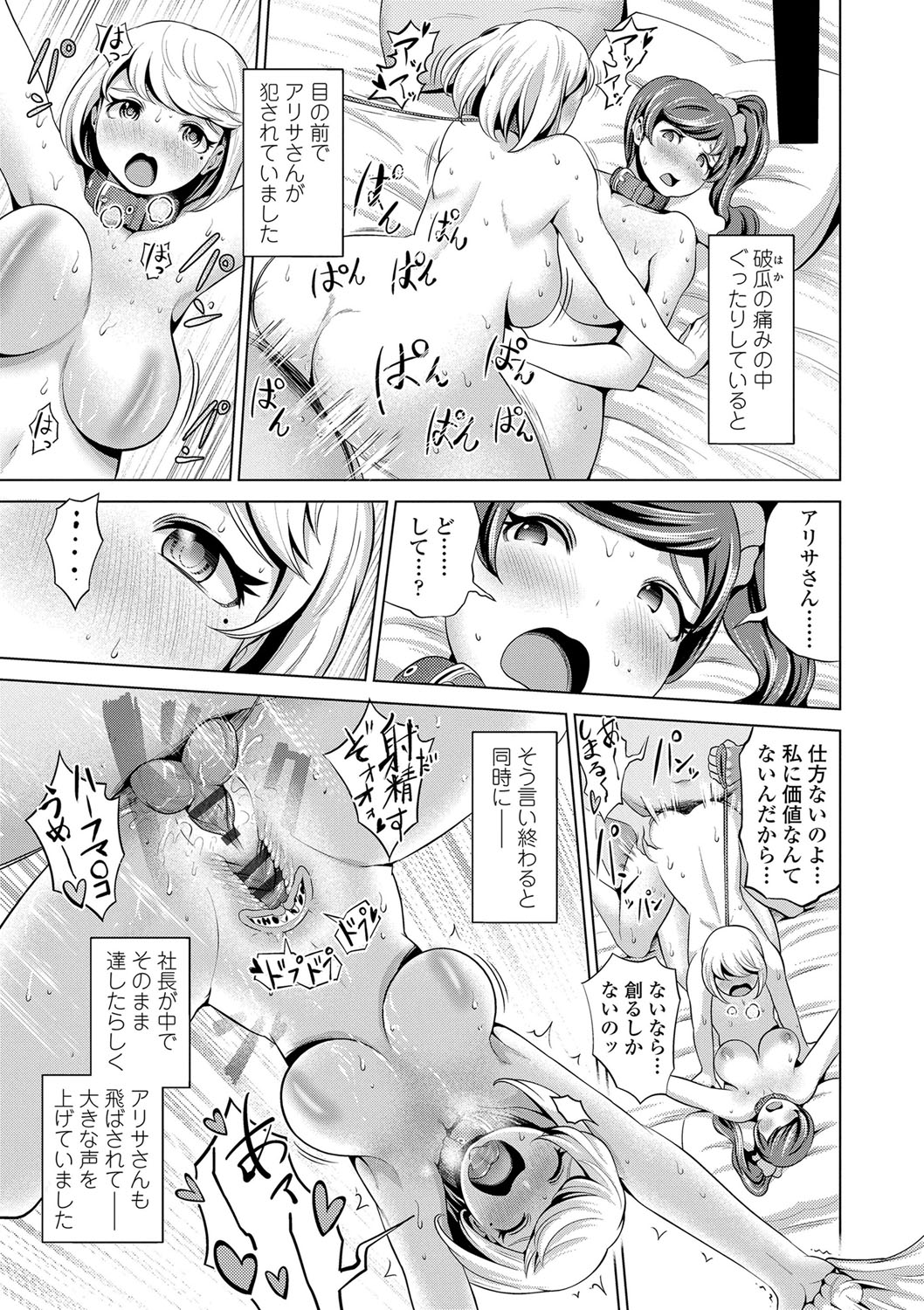 Dolhame -Idol Dorei no Shitsukekata- - Page 64