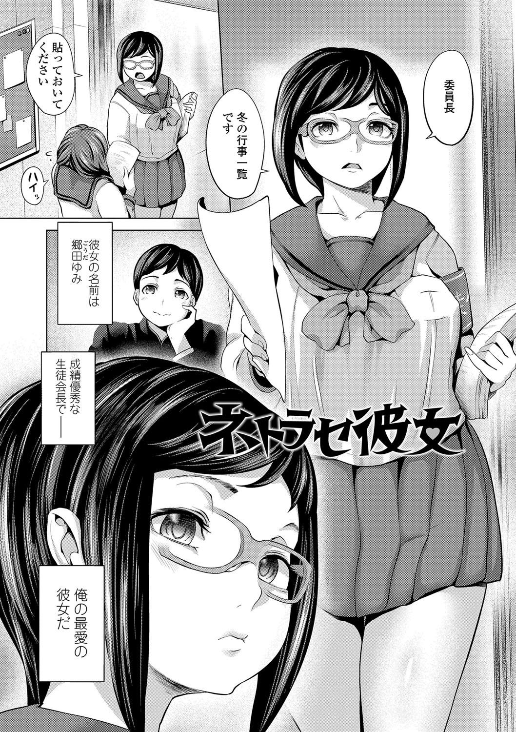 Dolhame -Idol Dorei no Shitsukekata- - Page 76