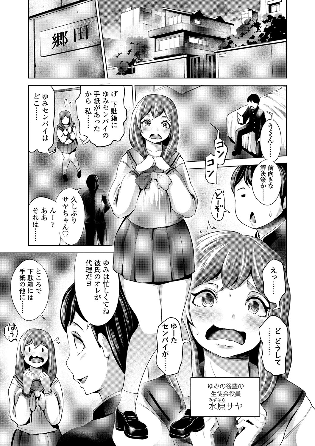 Dolhame -Idol Dorei no Shitsukekata- - Page 82