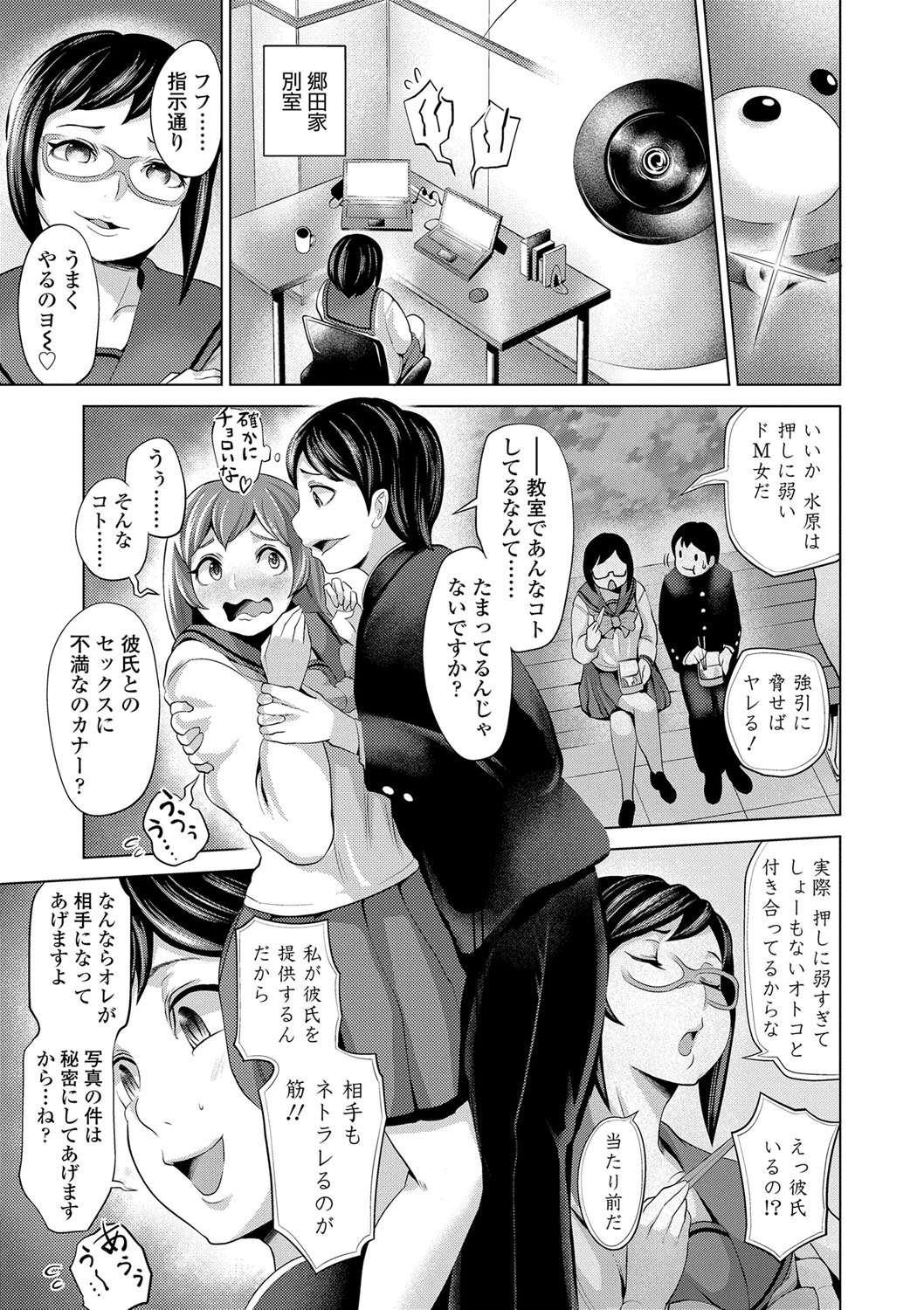 Dolhame -Idol Dorei no Shitsukekata- - Page 84