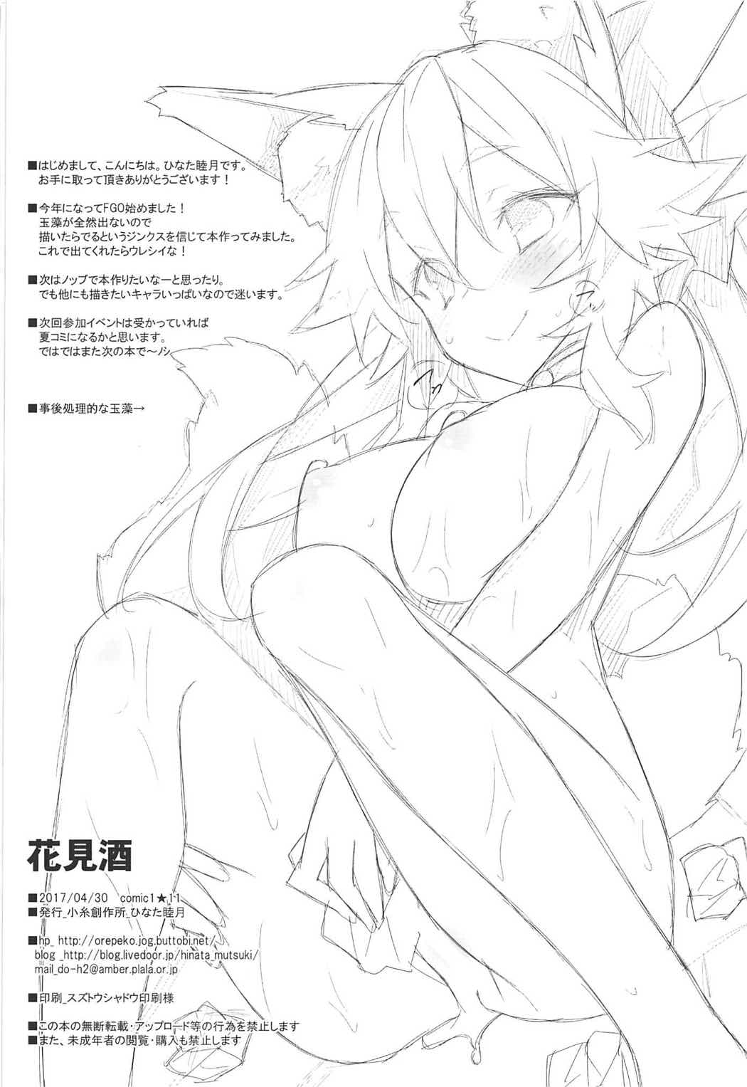 Hanamizake - Page 21