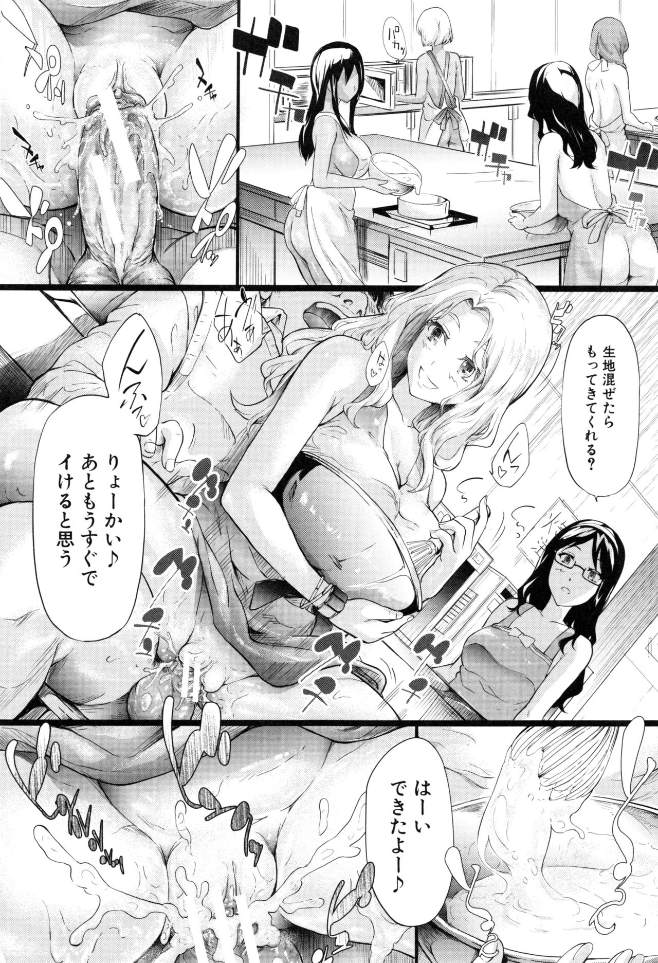 Gal Tomo Harem - Page 100