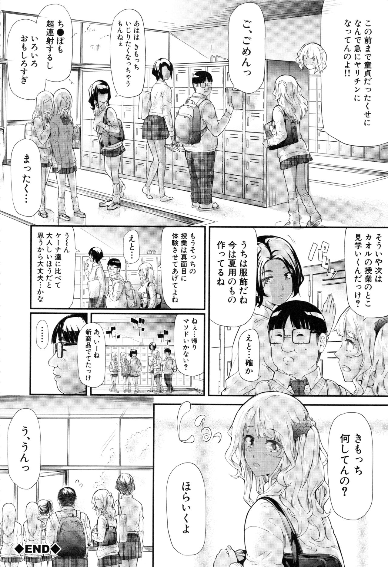 Gal Tomo Harem - Page 108