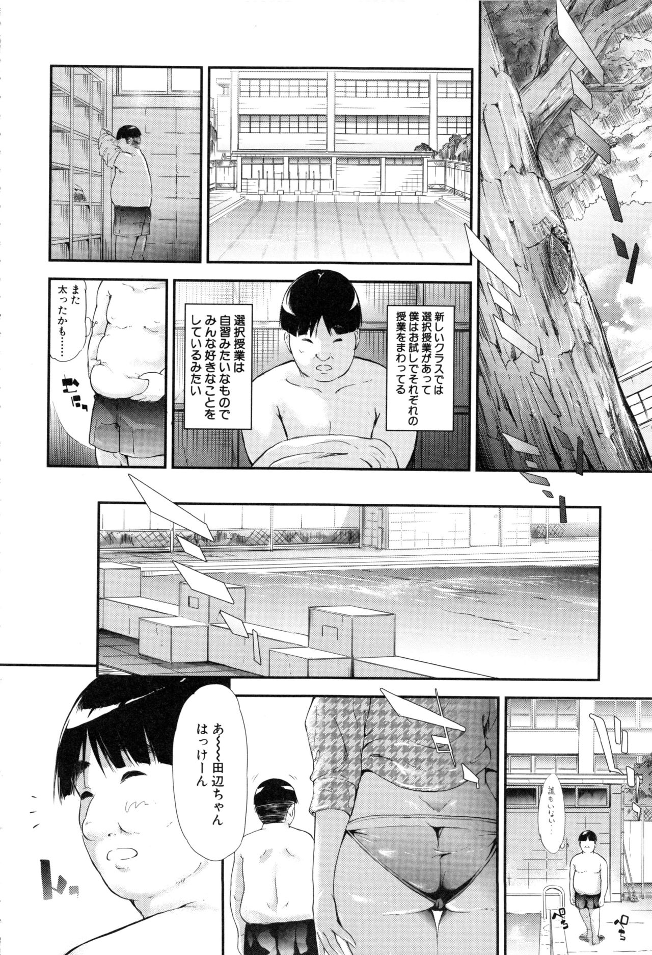 Gal Tomo Harem - Page 112