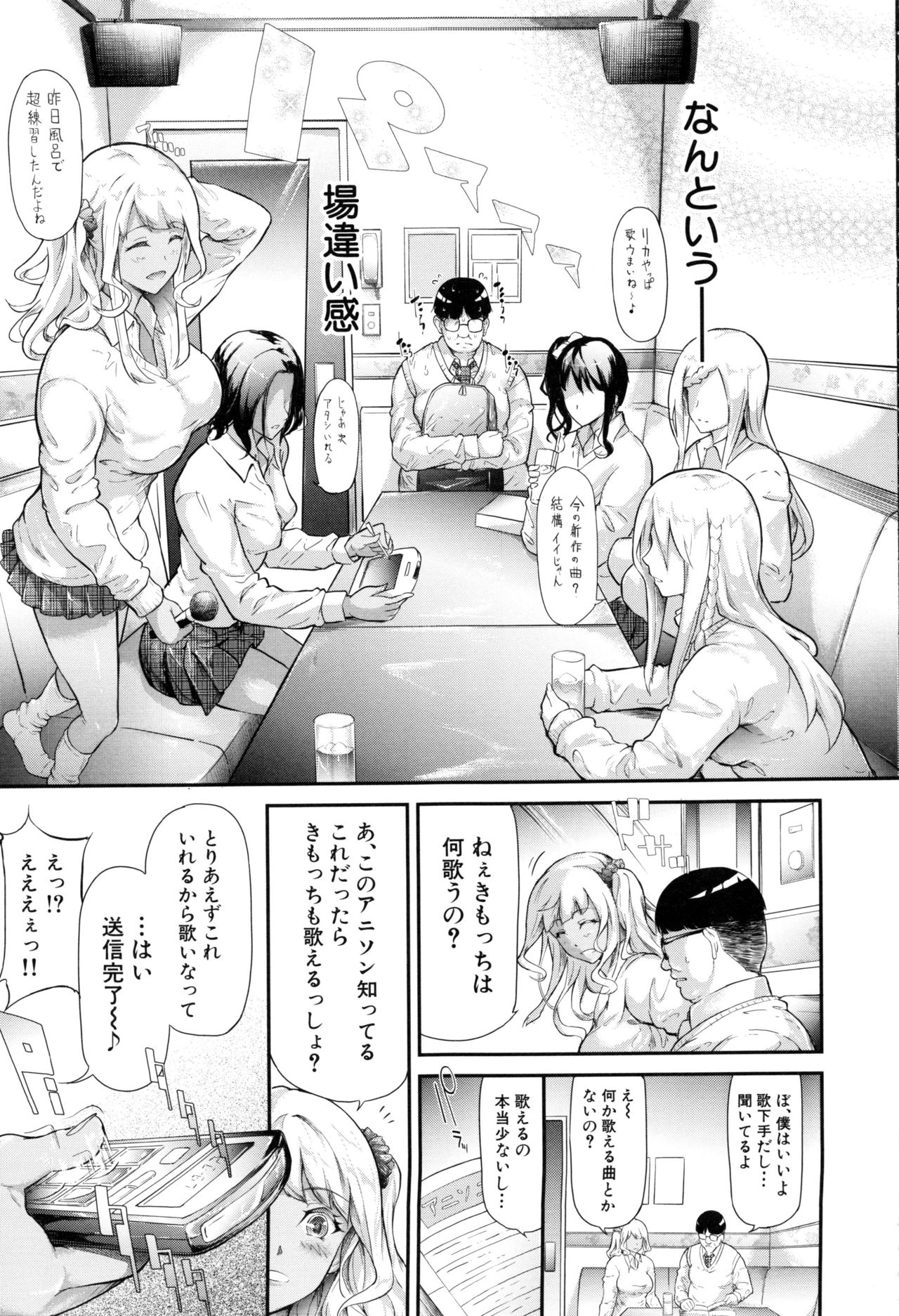 Gal Tomo Harem - Page 15