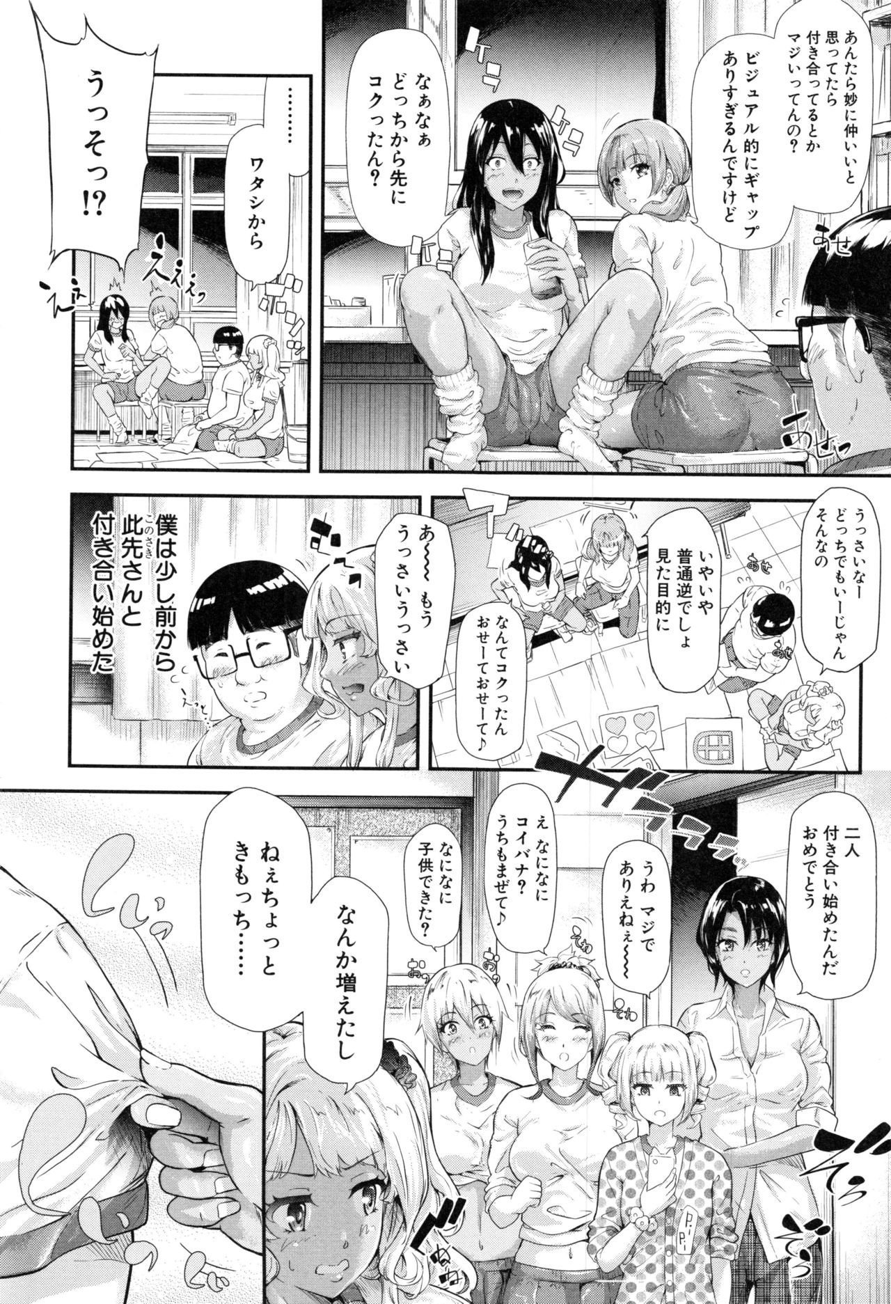 Gal Tomo Harem - Page 160