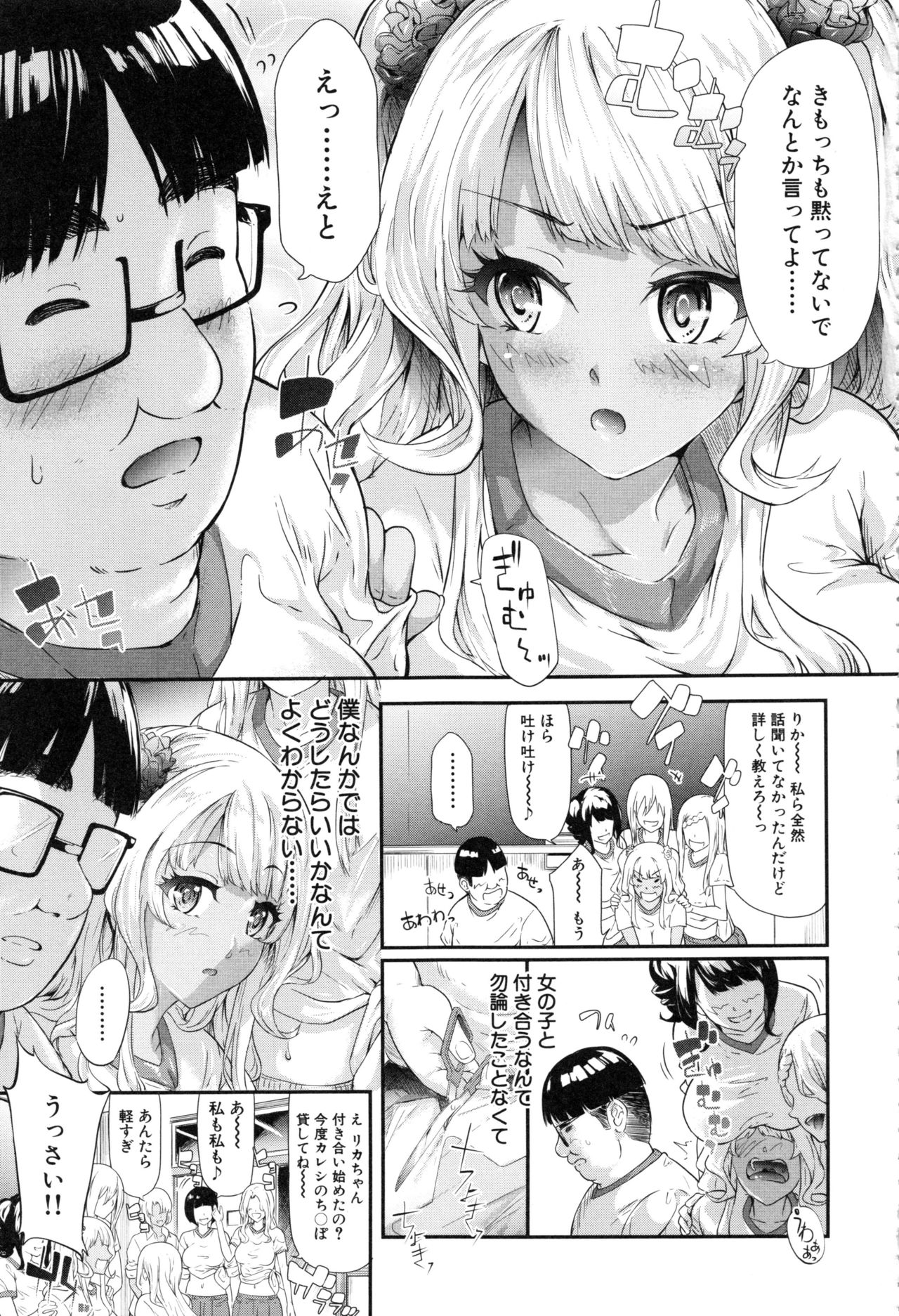 Gal Tomo Harem - Page 161