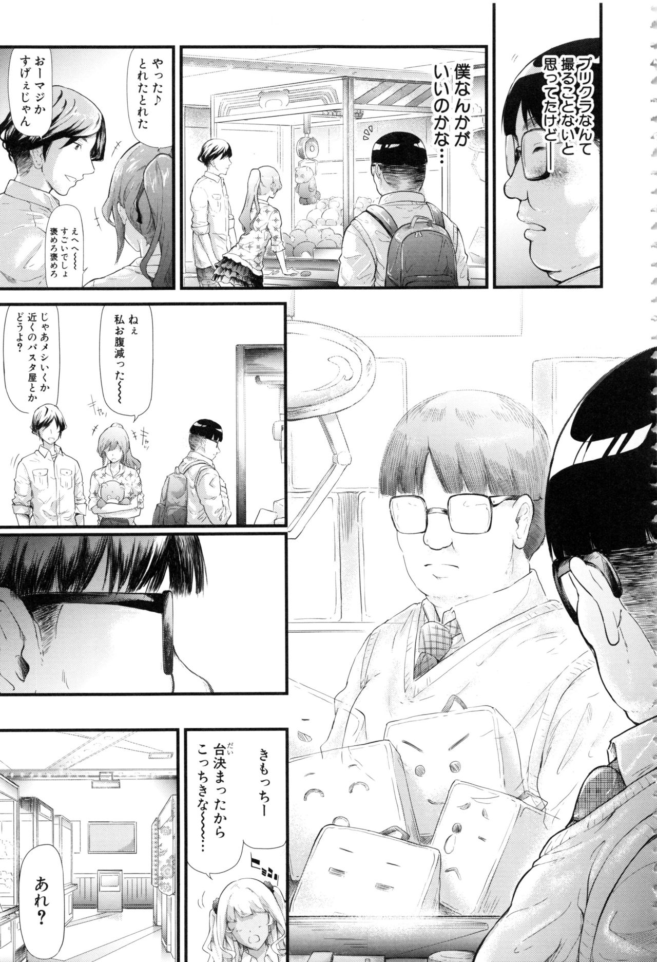 Gal Tomo Harem - Page 19