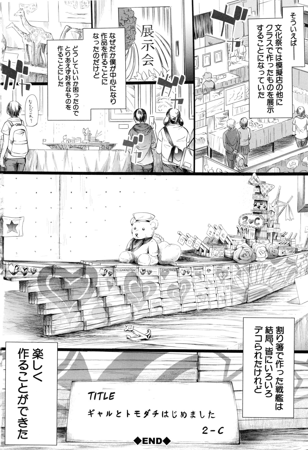Gal Tomo Harem - Page 212