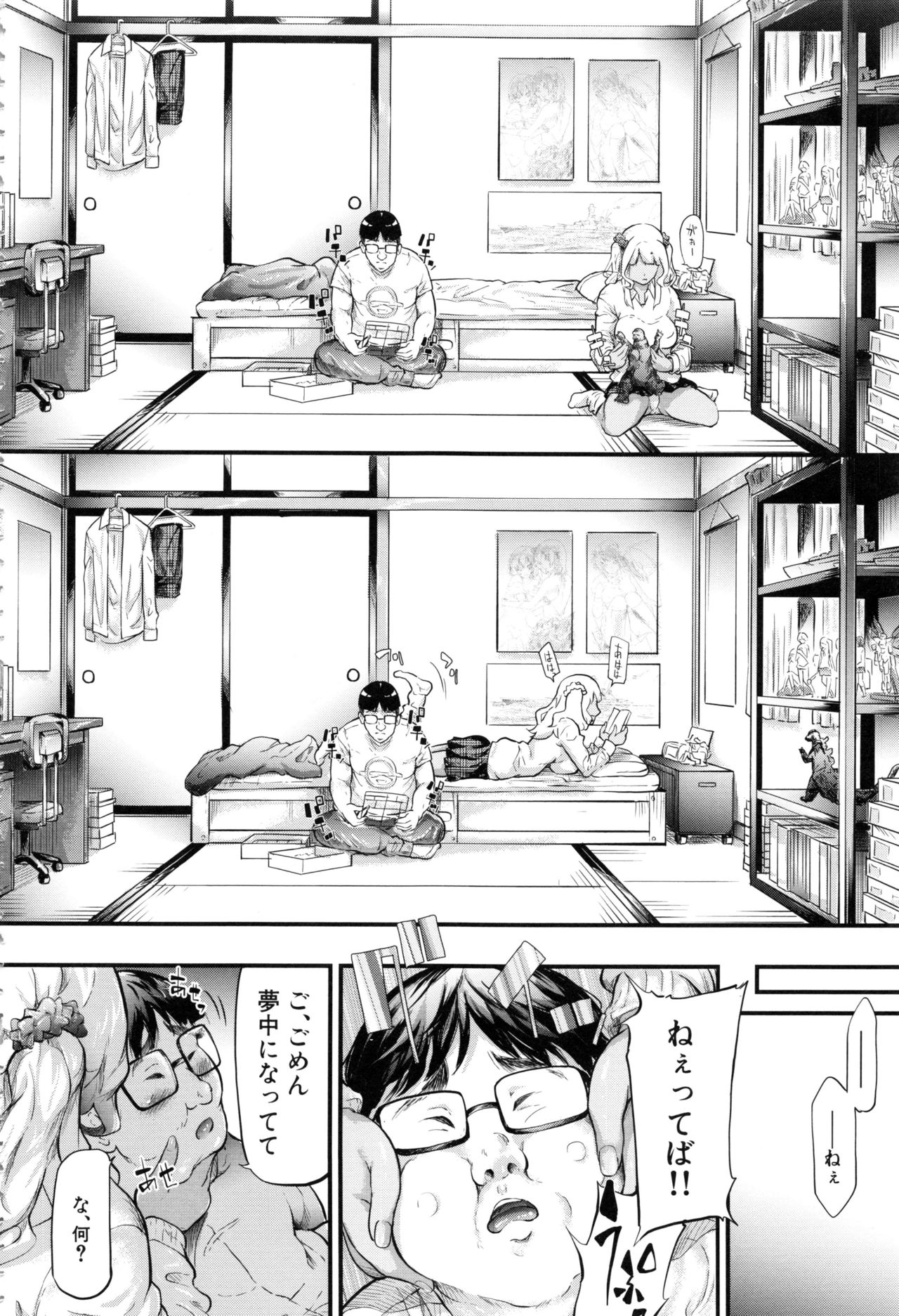 Gal Tomo Harem - Page 26