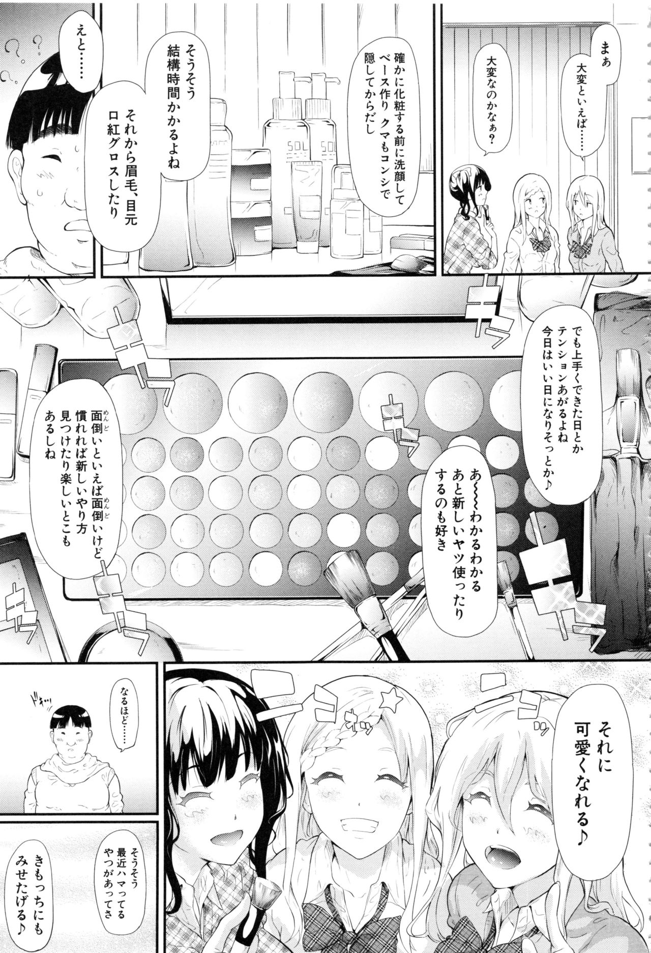 Gal Tomo Harem - Page 65