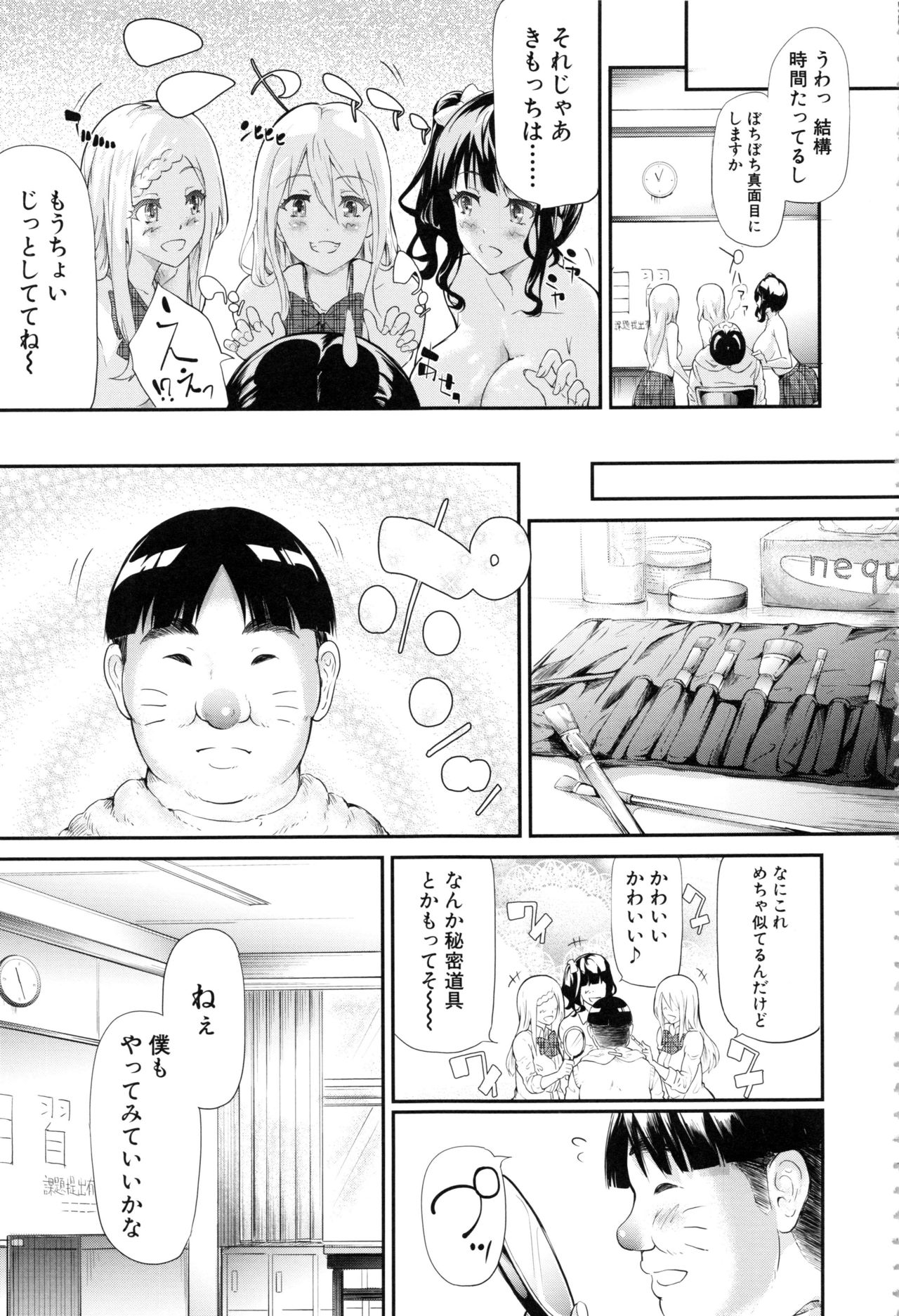 Gal Tomo Harem - Page 75